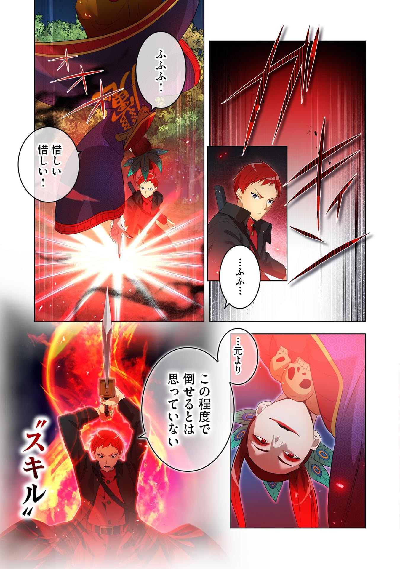 Ore dake Saikyou Chouetsusha - Chapter 14 - Page 13