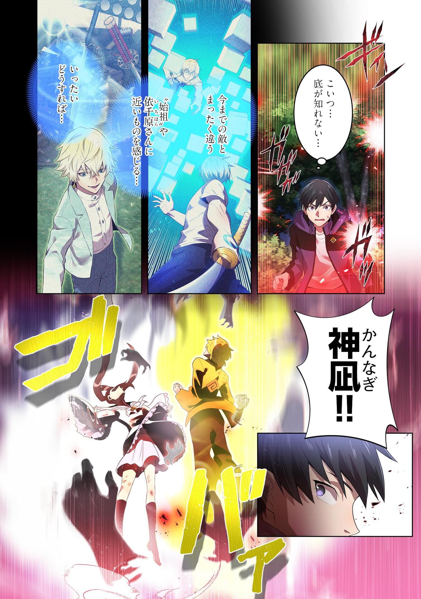 Ore dake Saikyou Chouetsusha - Chapter 14 - Page 16