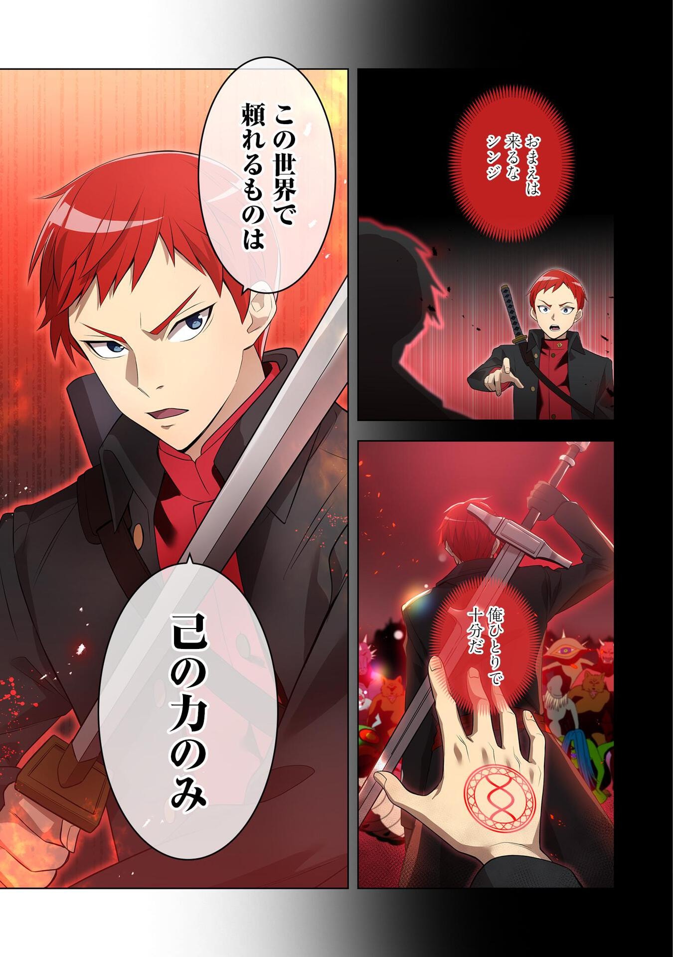 Ore dake Saikyou Chouetsusha - Chapter 14 - Page 21