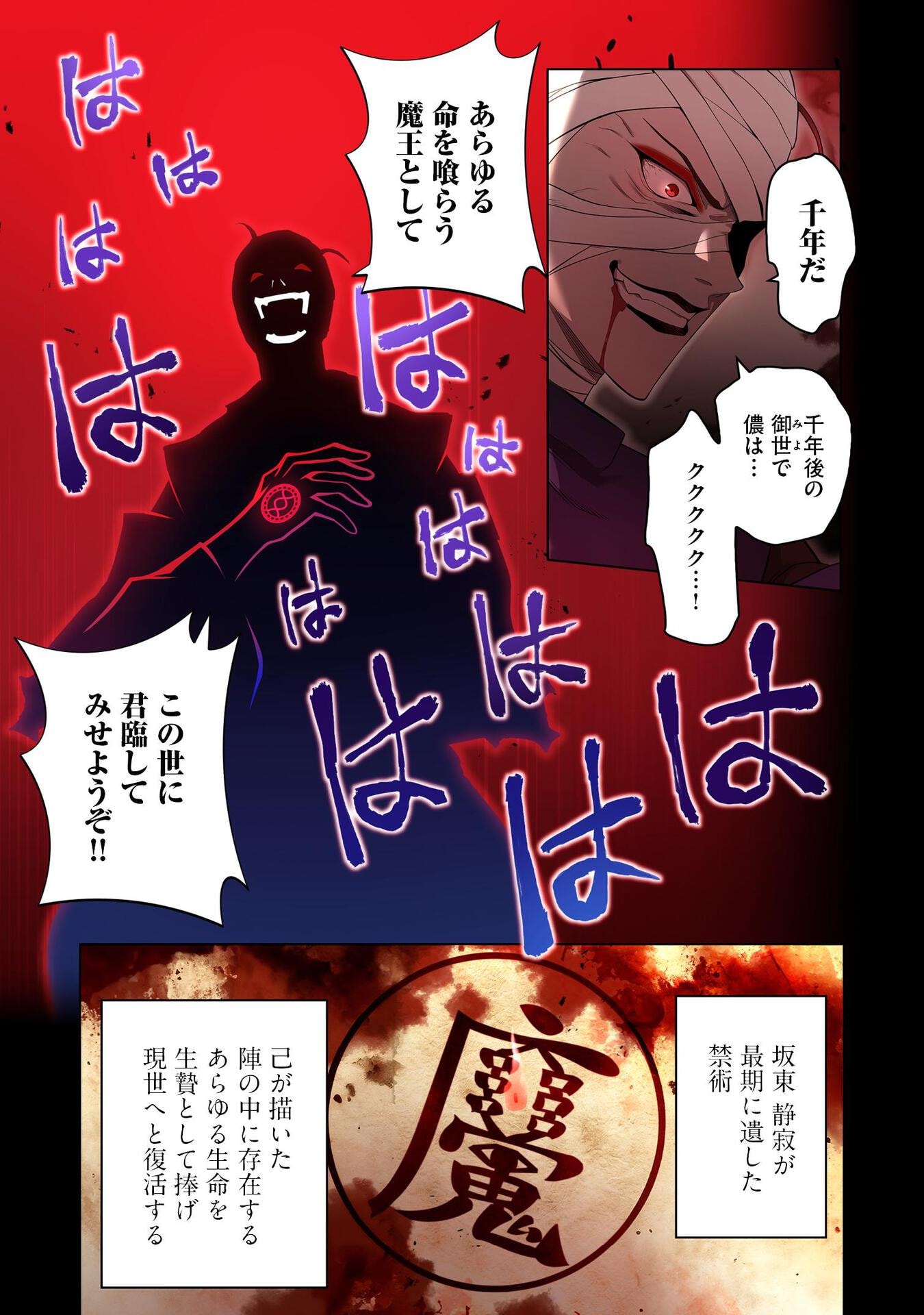 Ore dake Saikyou Chouetsusha - Chapter 14 - Page 3