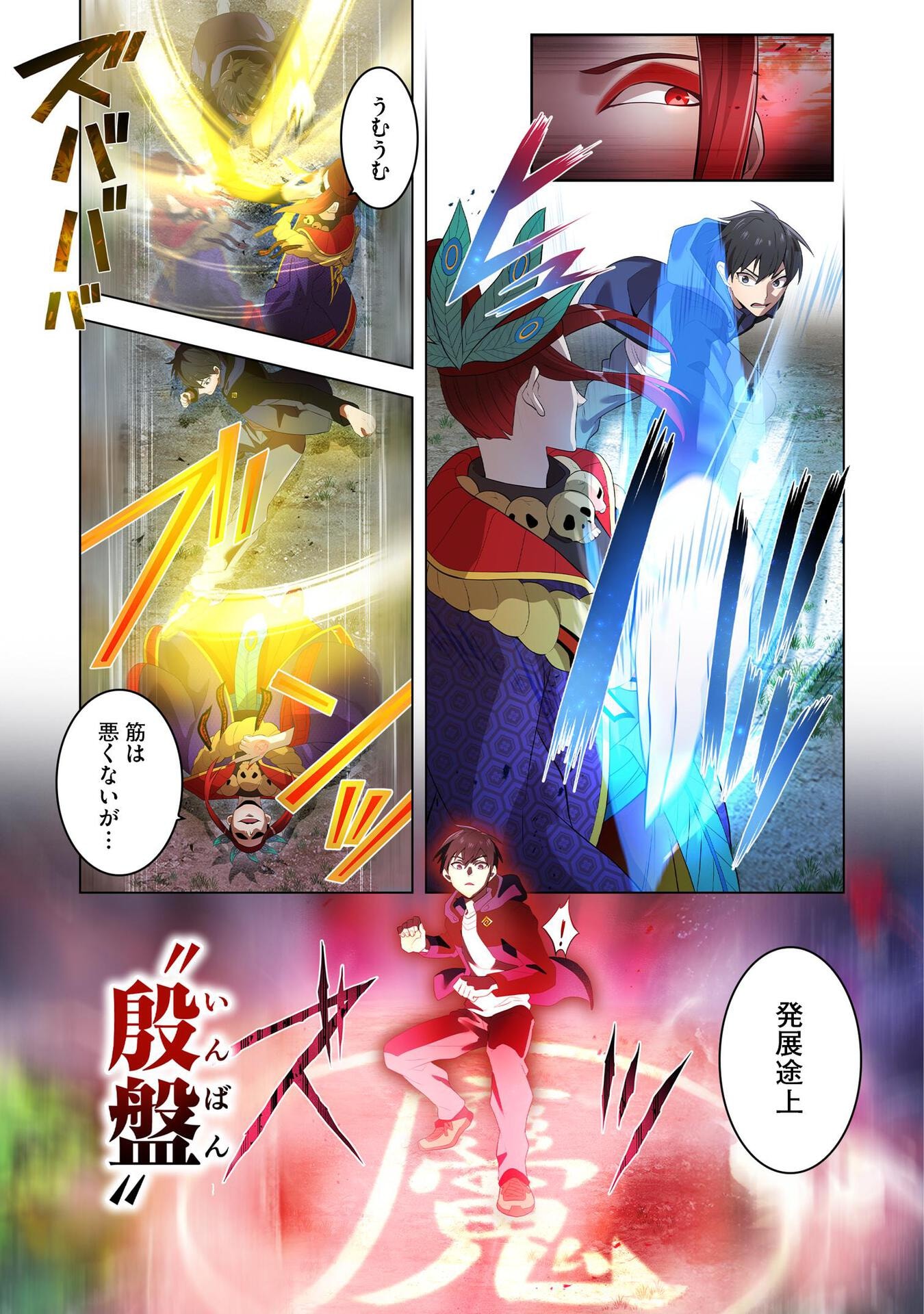 Ore dake Saikyou Chouetsusha - Chapter 14 - Page 9