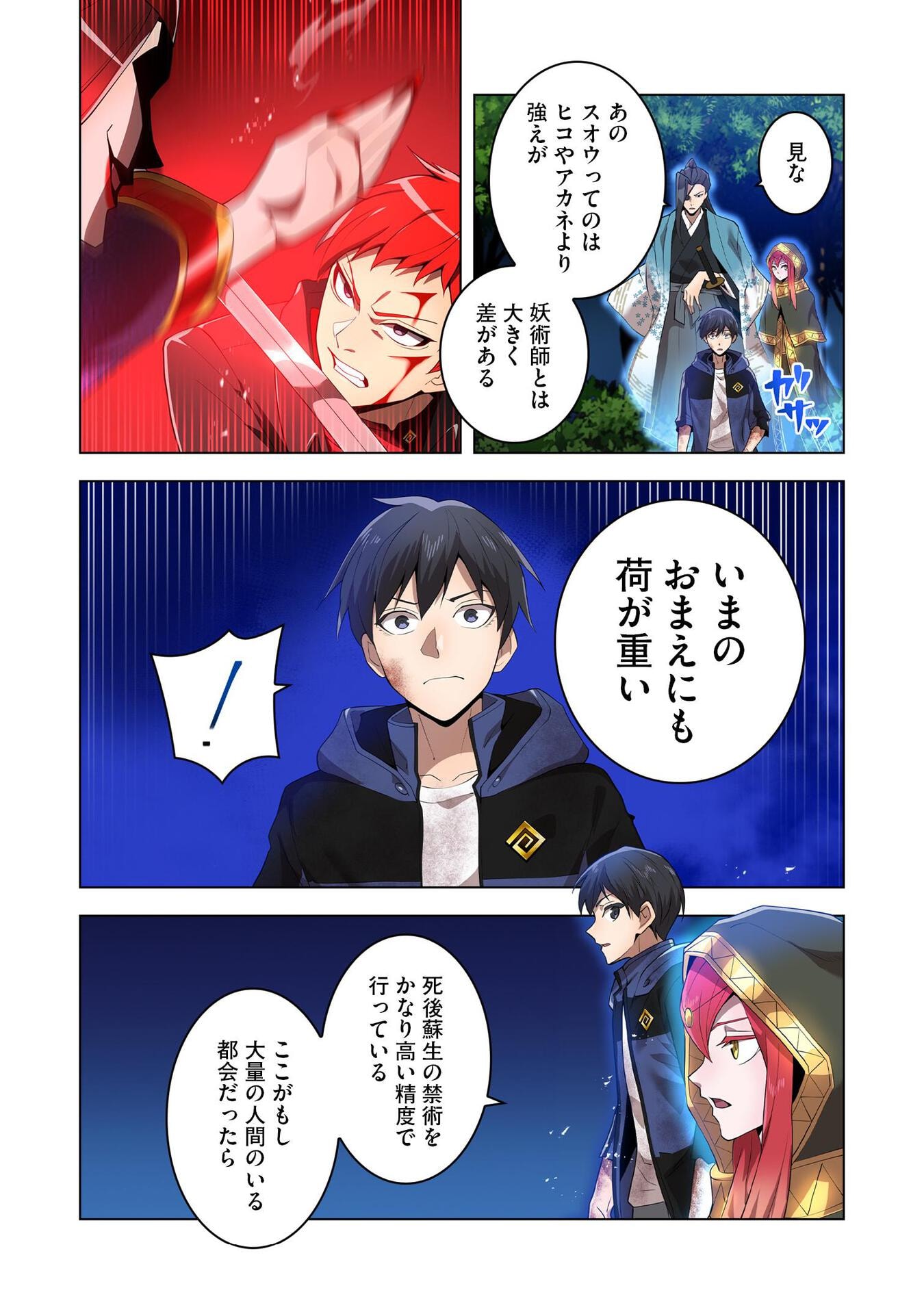 Ore dake Saikyou Chouetsusha - Chapter 15 - Page 11