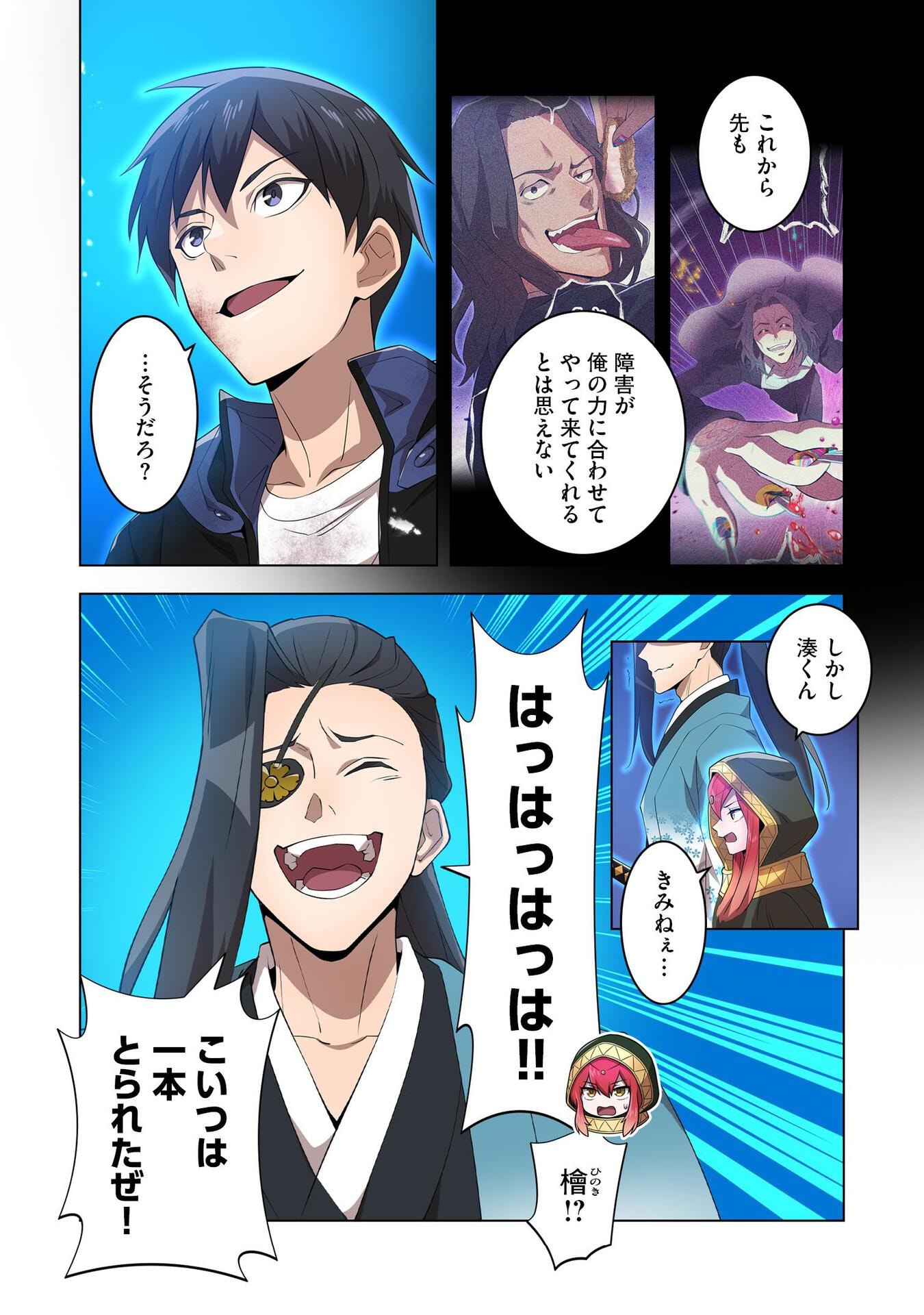 Ore dake Saikyou Chouetsusha - Chapter 15 - Page 14