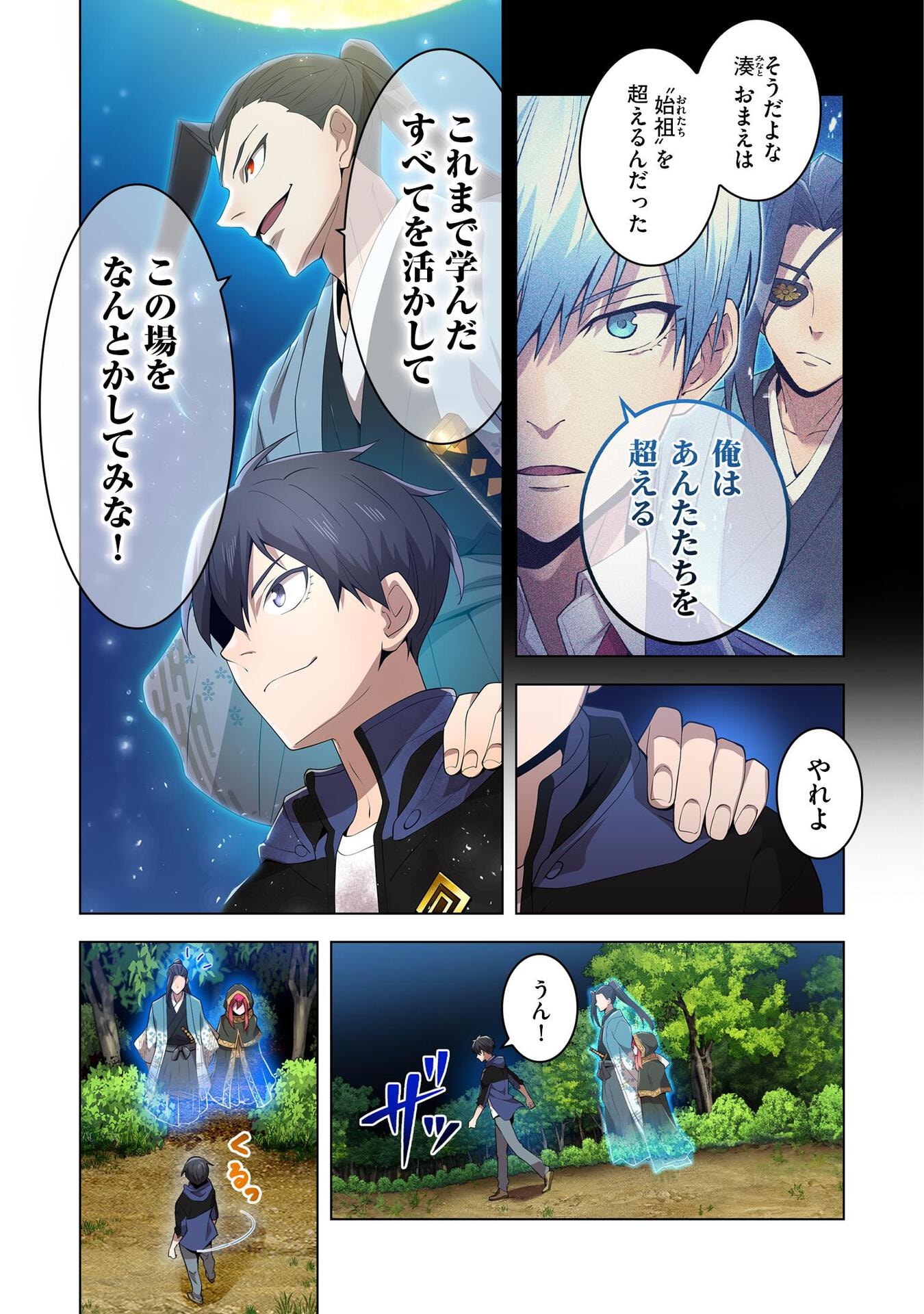 Ore dake Saikyou Chouetsusha - Chapter 15 - Page 15