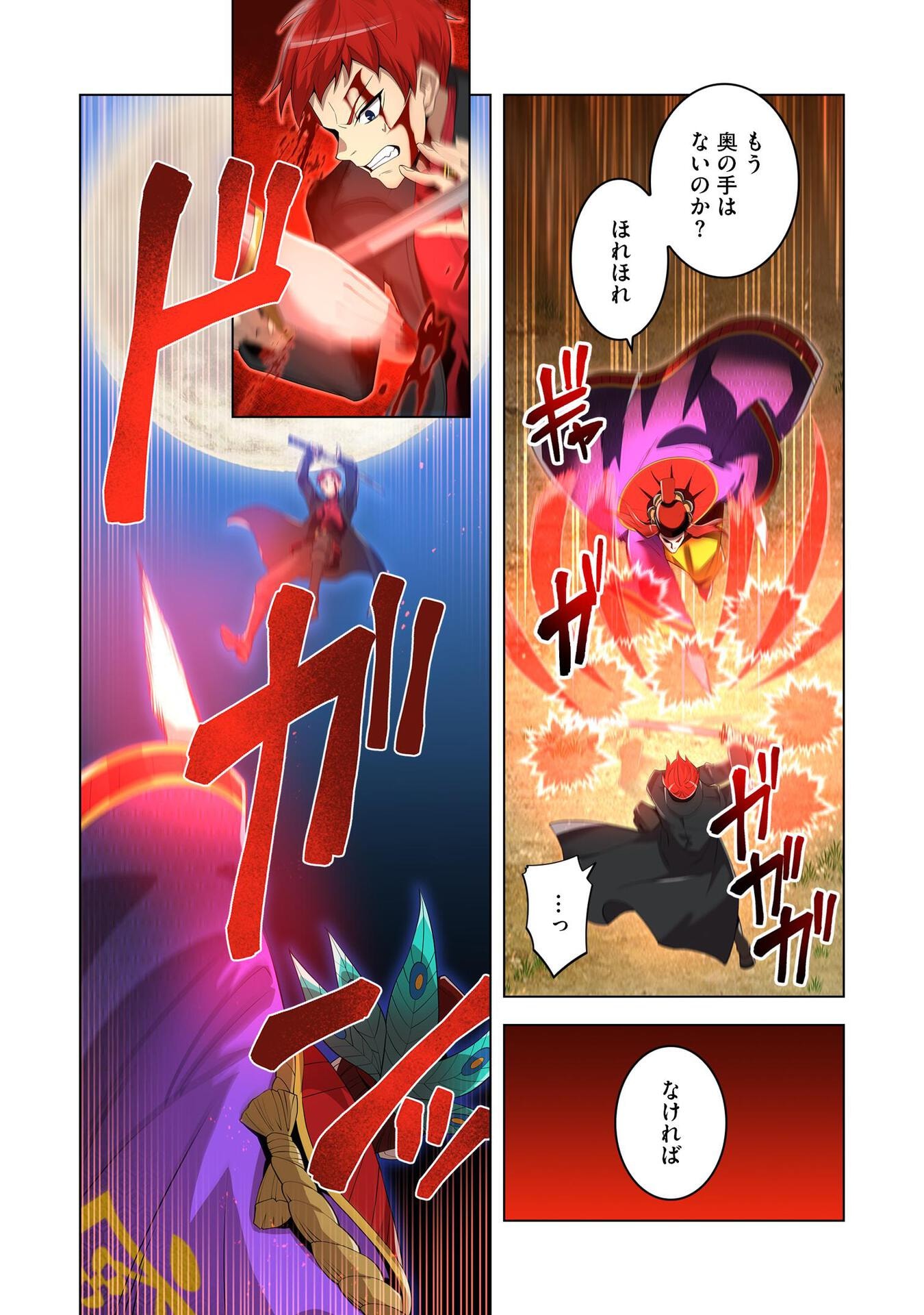 Ore dake Saikyou Chouetsusha - Chapter 15 - Page 17