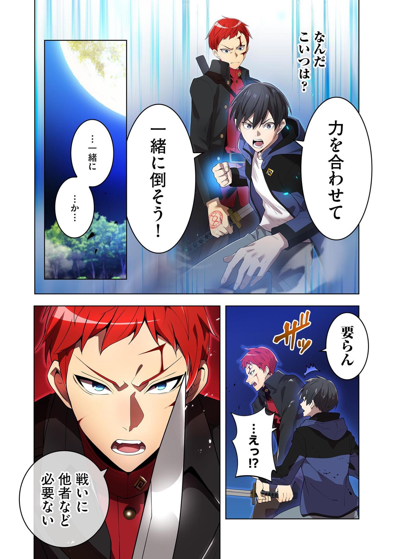 Ore dake Saikyou Chouetsusha - Chapter 15 - Page 2