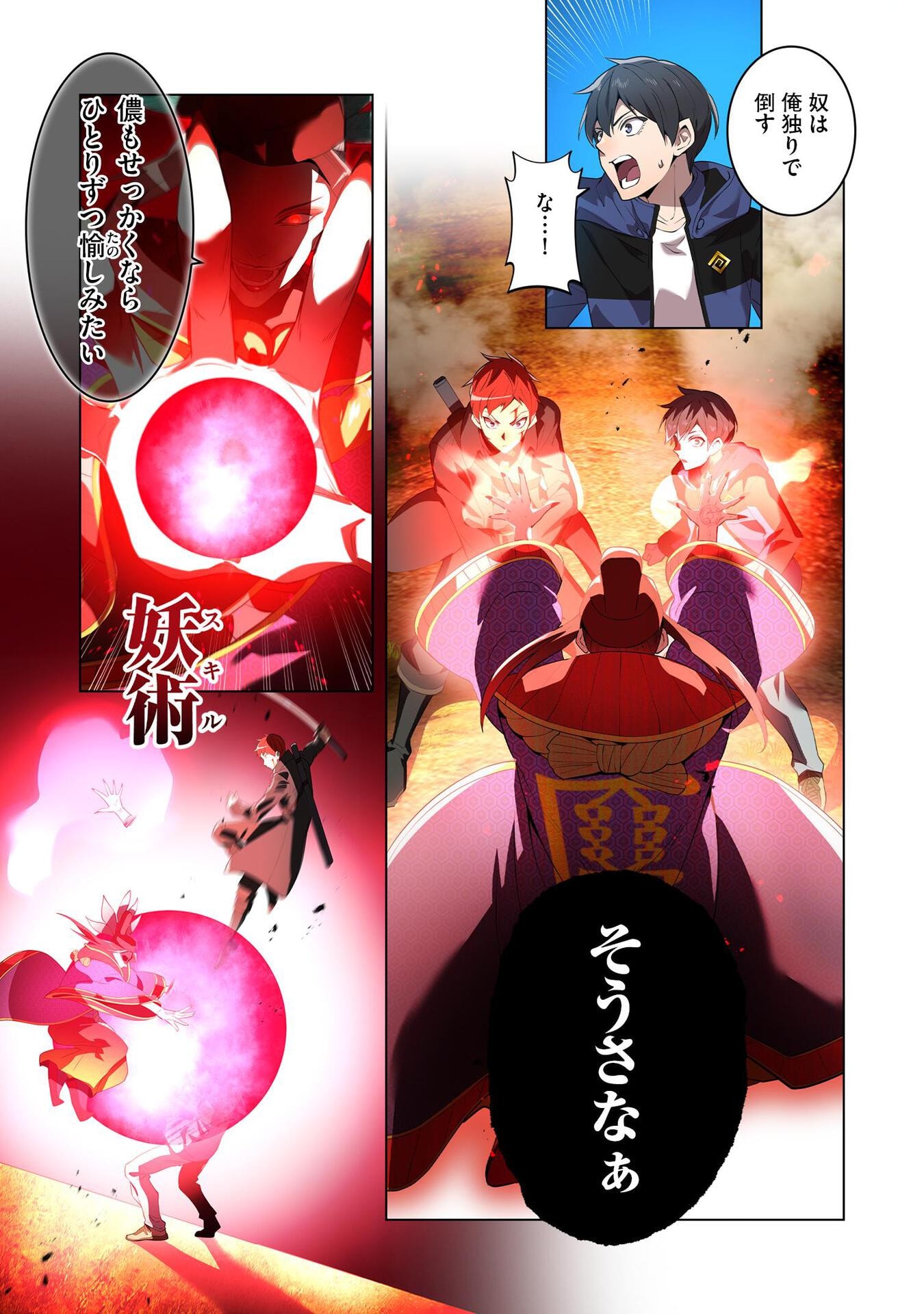 Ore dake Saikyou Chouetsusha - Chapter 15 - Page 3