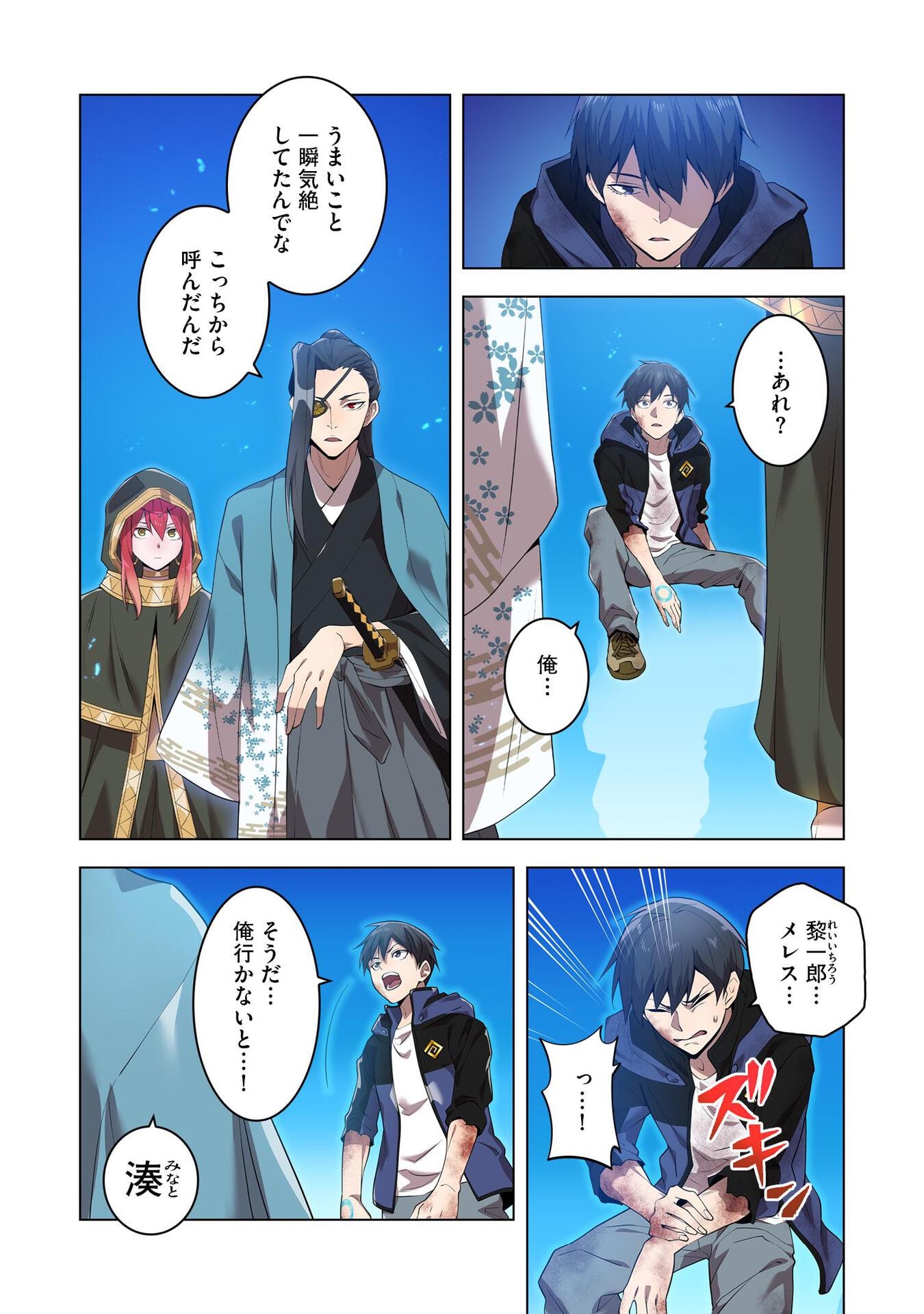 Ore dake Saikyou Chouetsusha - Chapter 15 - Page 6