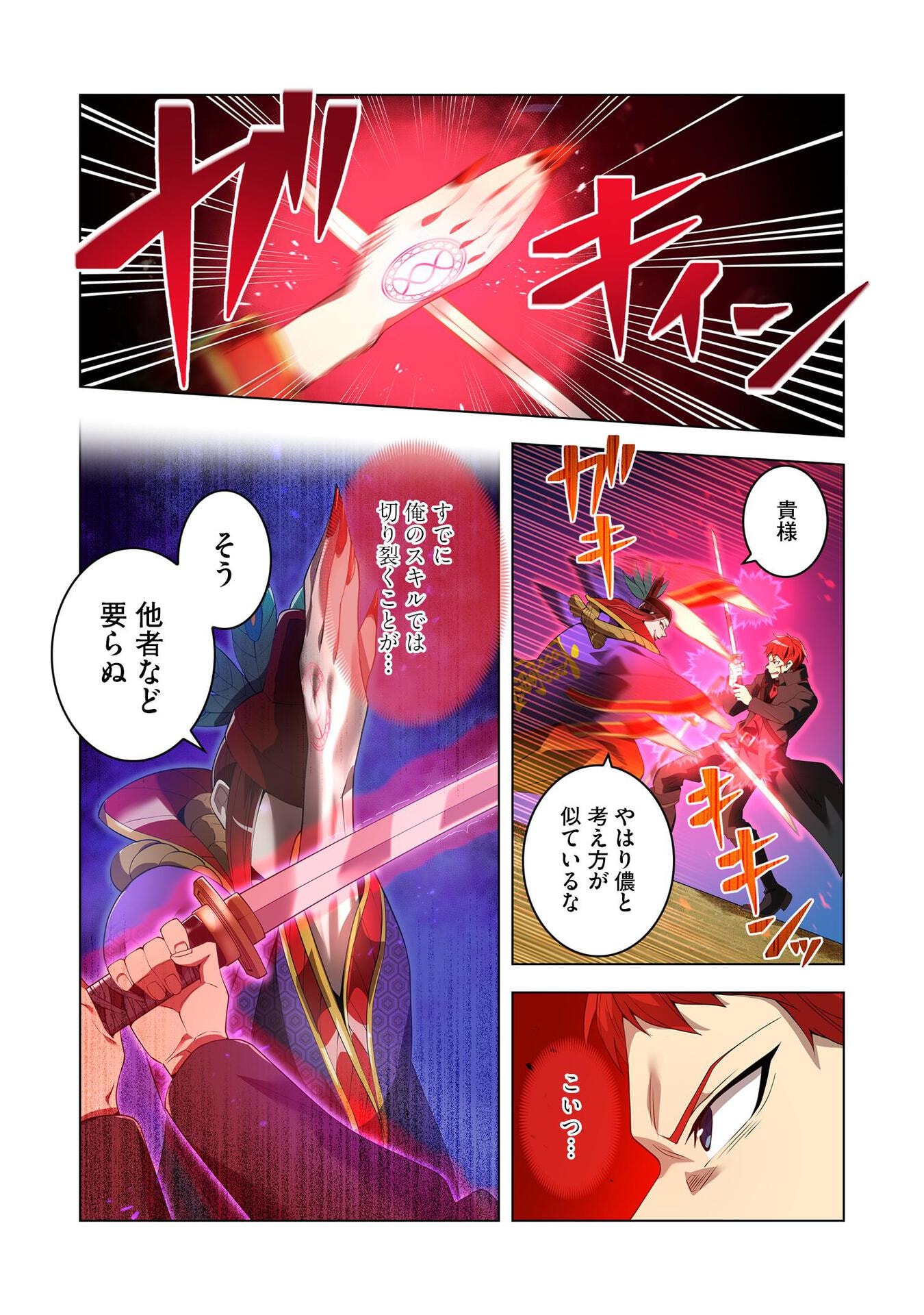 Ore dake Saikyou Chouetsusha - Chapter 15 - Page 8