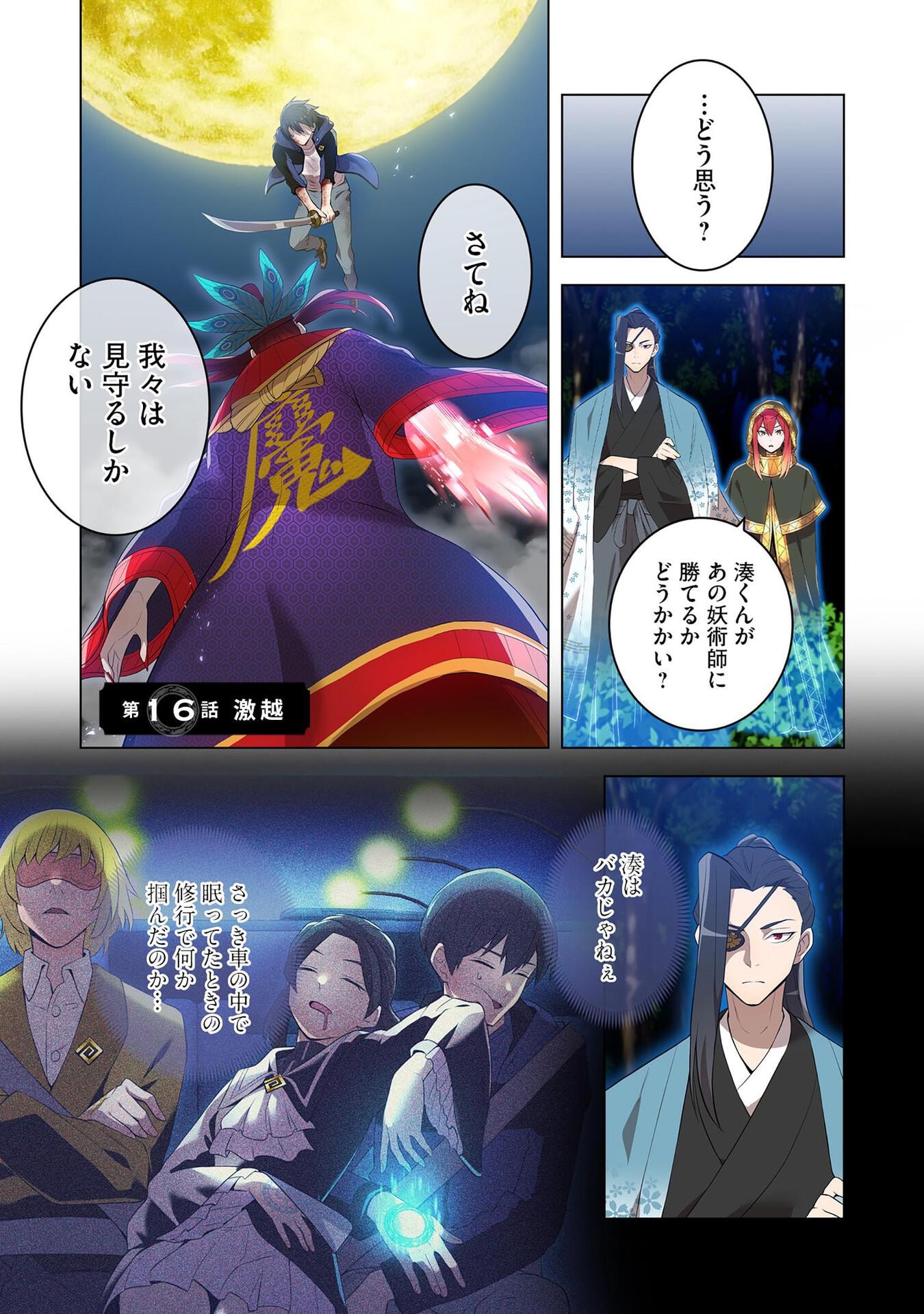 Ore dake Saikyou Chouetsusha - Chapter 16 - Page 1