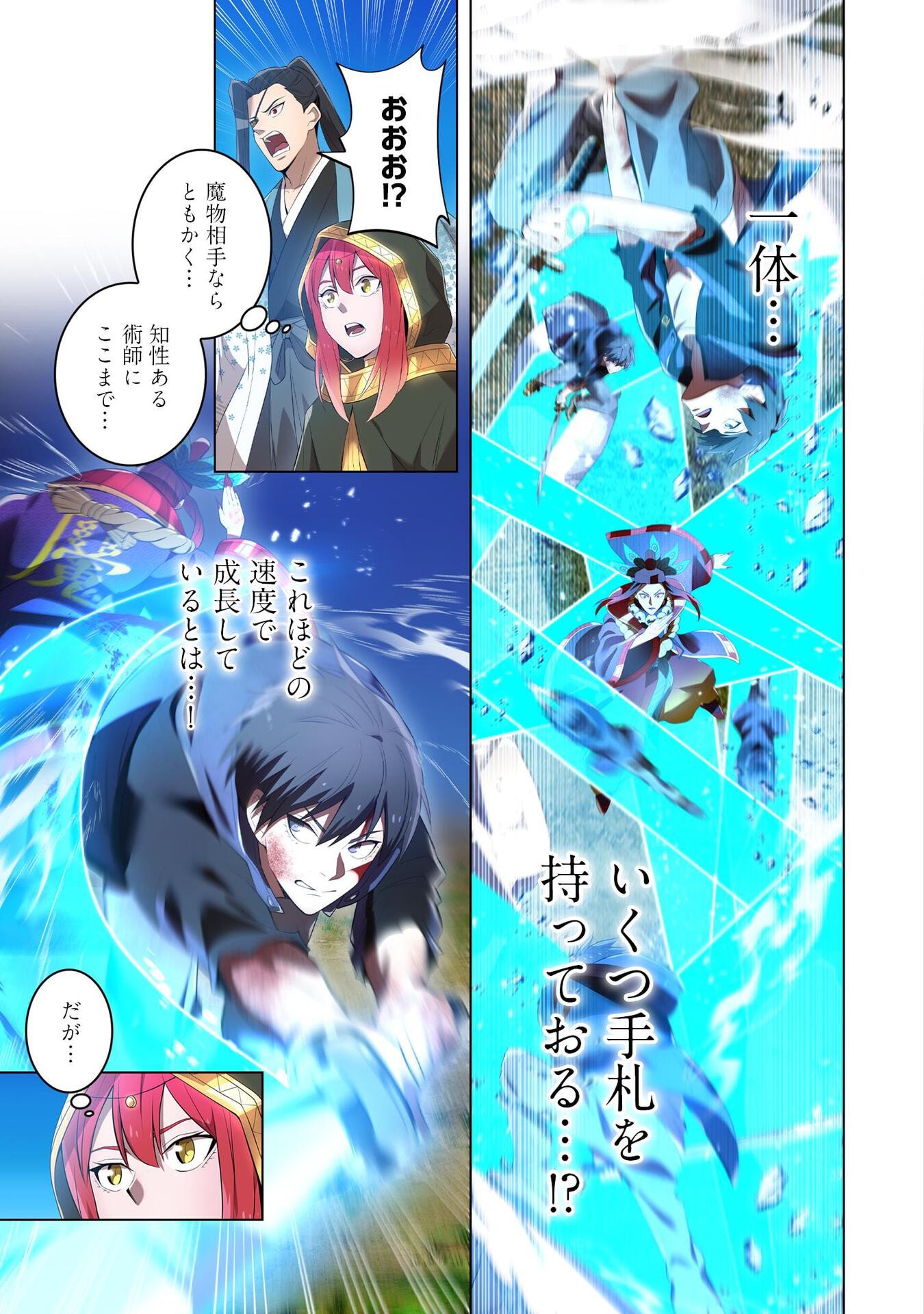 Ore dake Saikyou Chouetsusha - Chapter 16 - Page 13