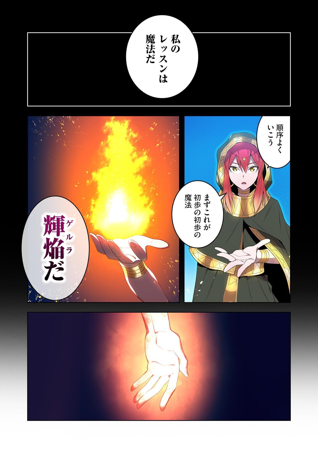 Ore dake Saikyou Chouetsusha - Chapter 16 - Page 18