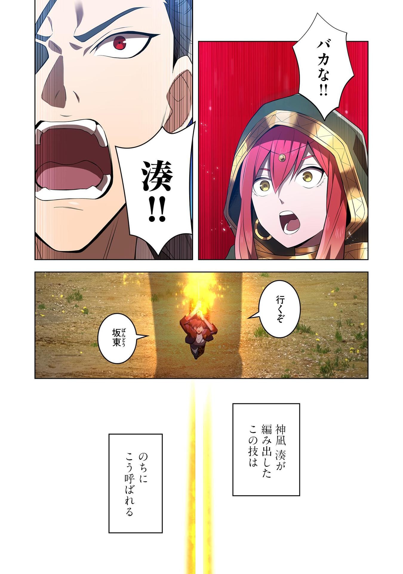 Ore dake Saikyou Chouetsusha - Chapter 16 - Page 21