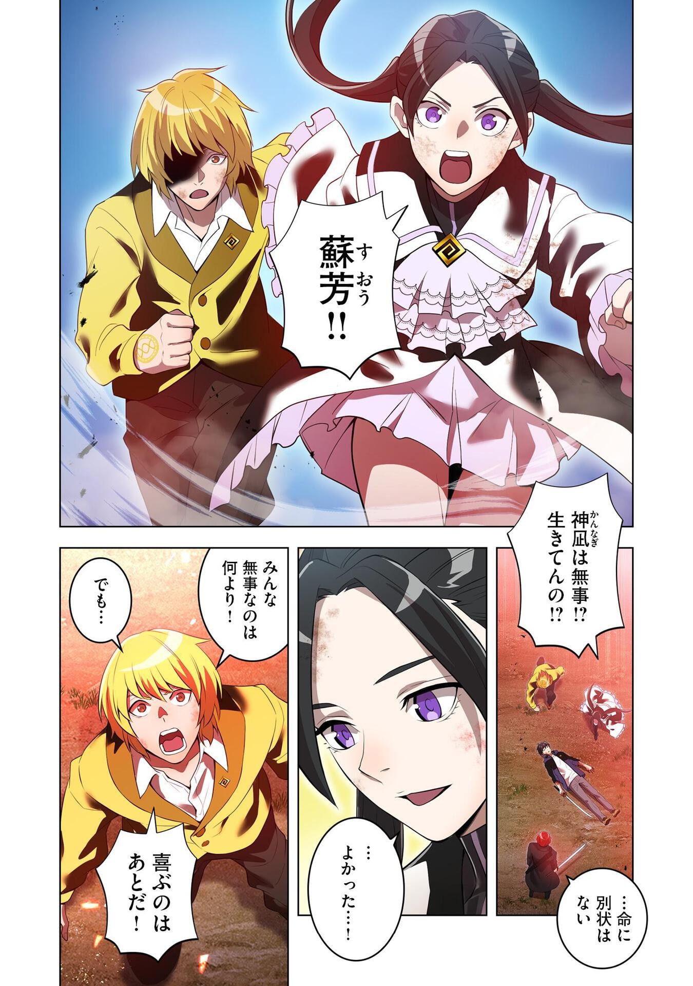 Ore dake Saikyou Chouetsusha - Chapter 17 - Page 16