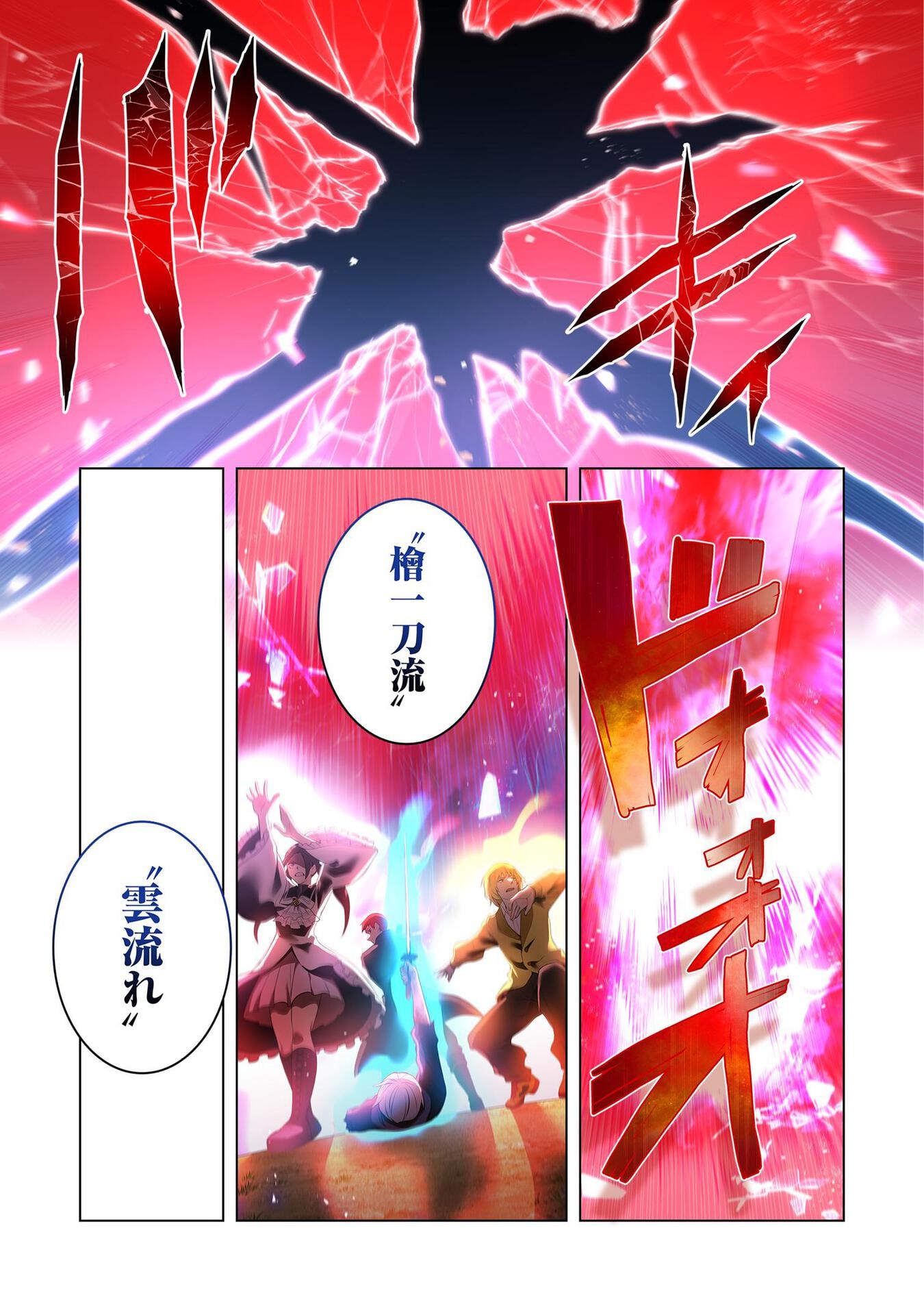 Ore dake Saikyou Chouetsusha - Chapter 17 - Page 21
