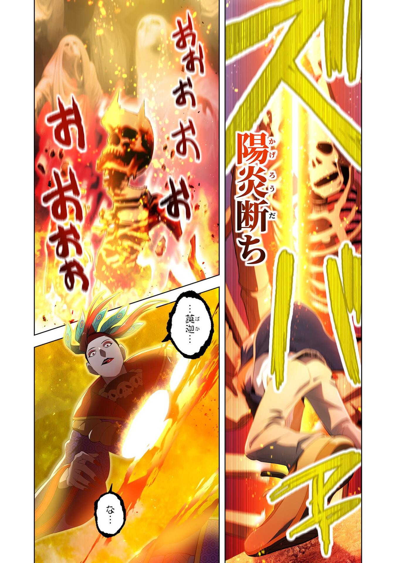 Ore dake Saikyou Chouetsusha - Chapter 17 - Page 4