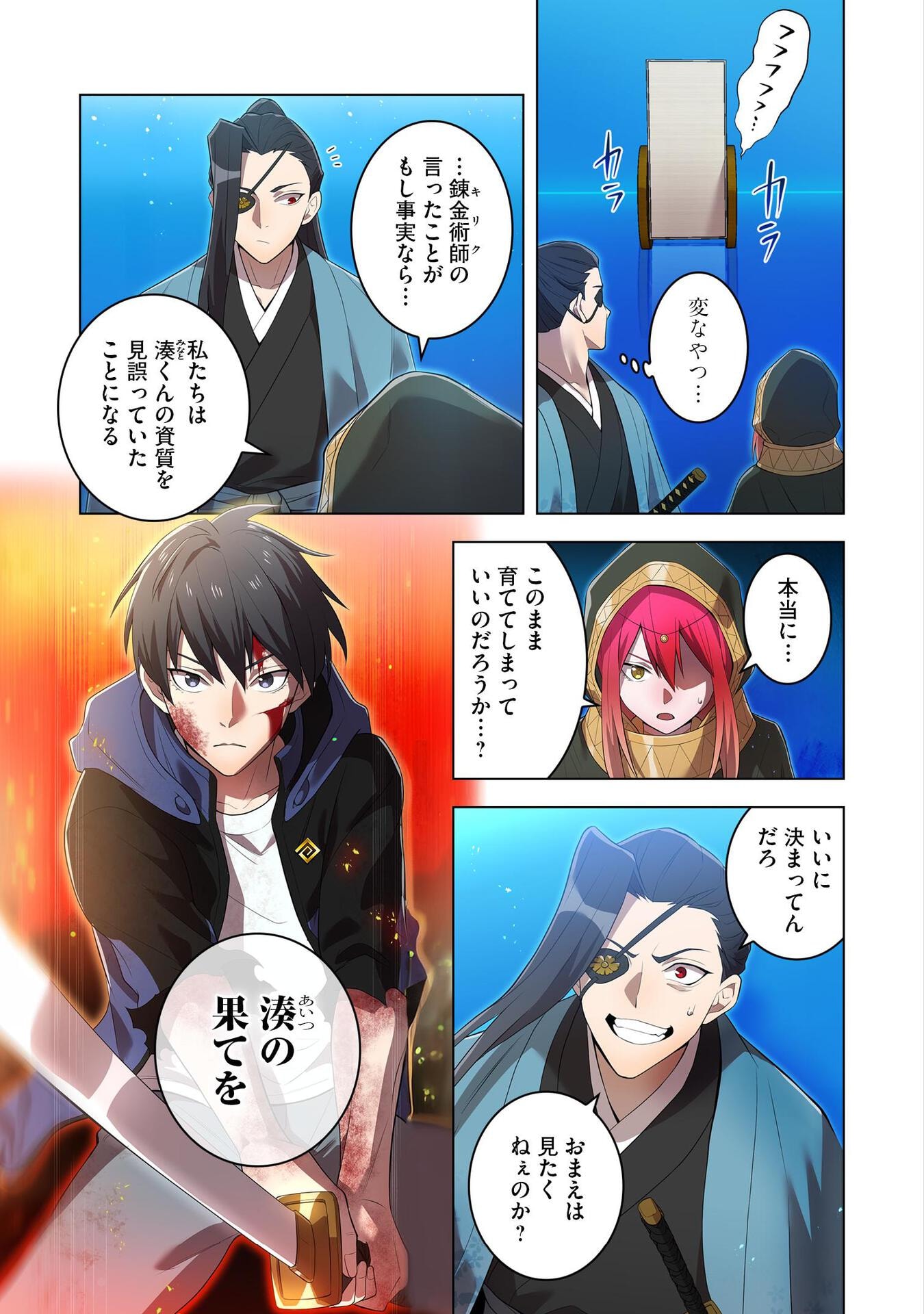 Ore dake Saikyou Chouetsusha - Chapter 17 - Page 7