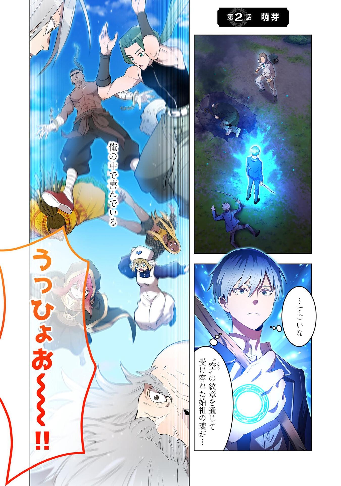Ore dake Saikyou Chouetsusha - Chapter 2 - Page 1