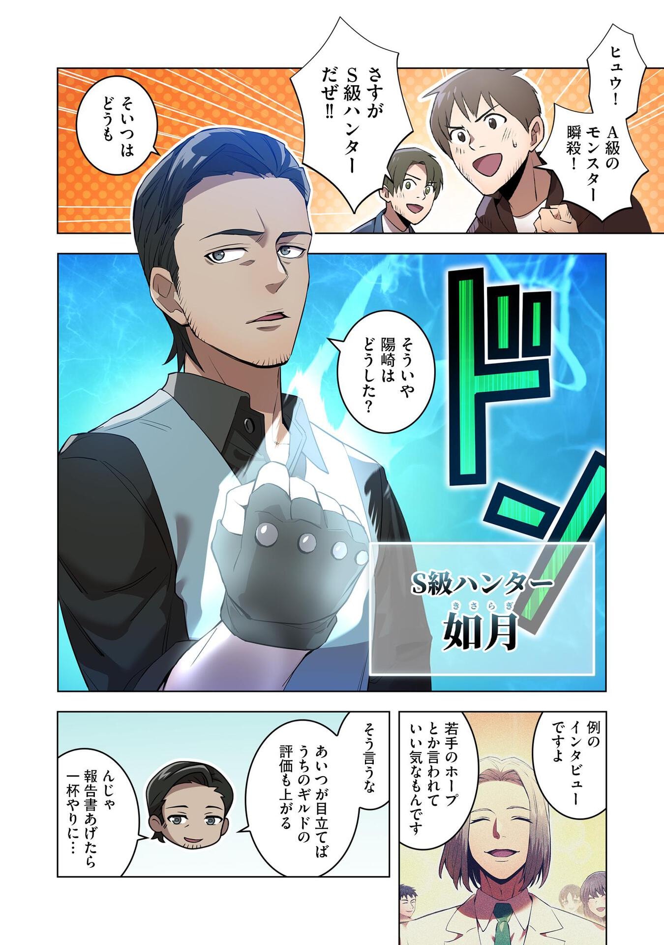 Ore dake Saikyou Chouetsusha - Chapter 2 - Page 10