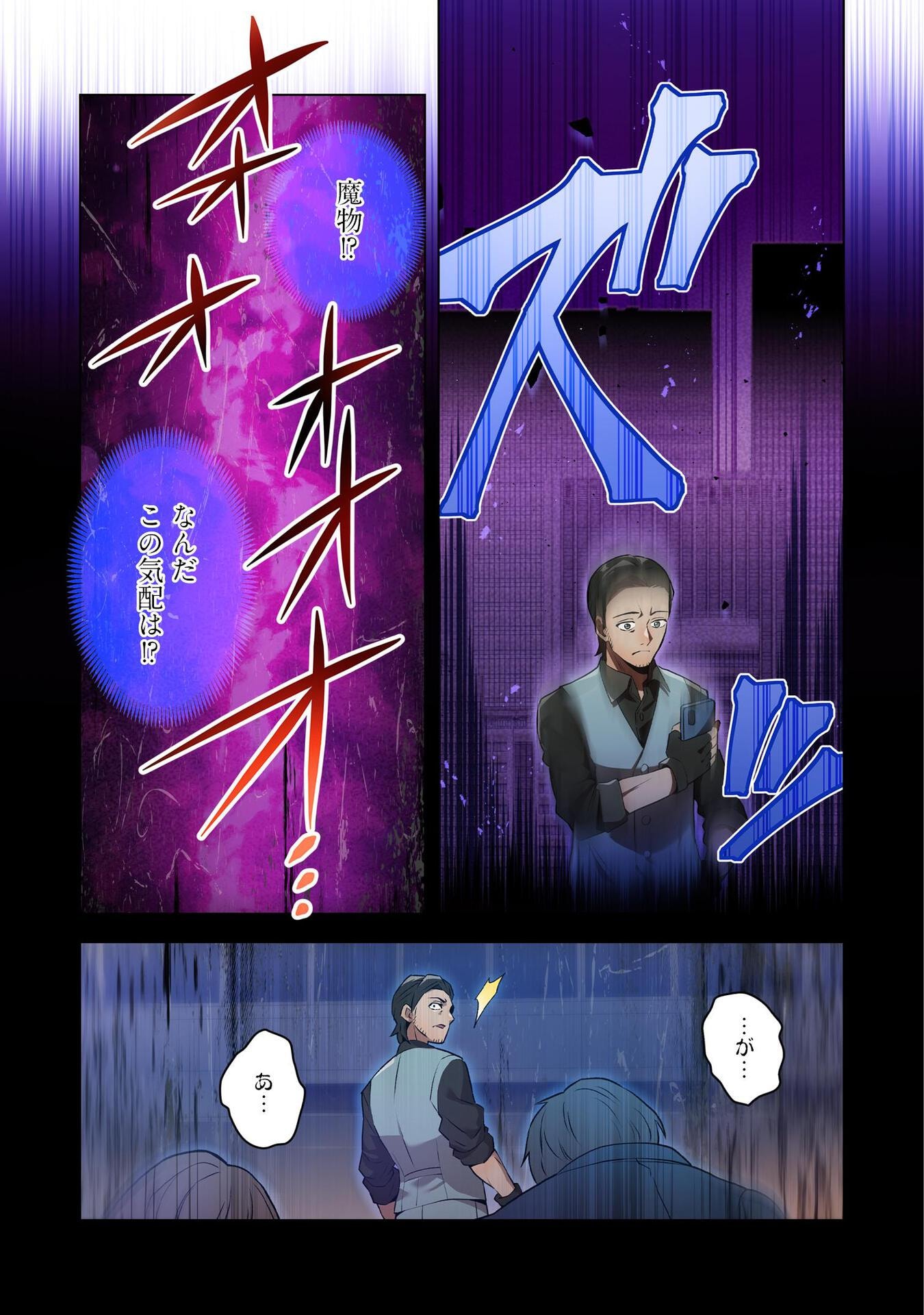 Ore dake Saikyou Chouetsusha - Chapter 2 - Page 11