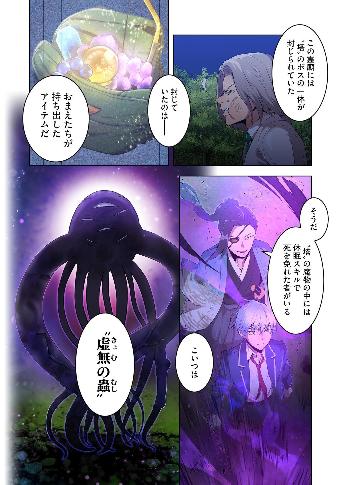 Ore dake Saikyou Chouetsusha - Chapter 2 - Page 14