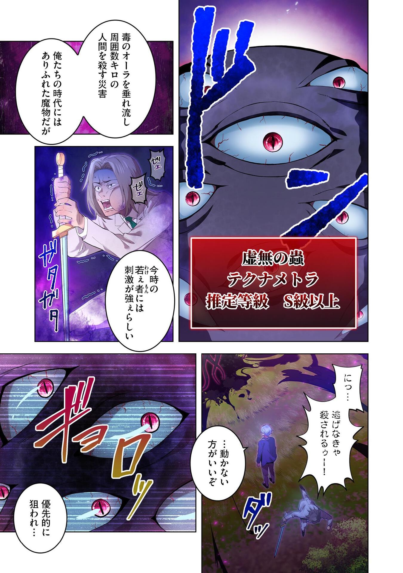 Ore dake Saikyou Chouetsusha - Chapter 2 - Page 15