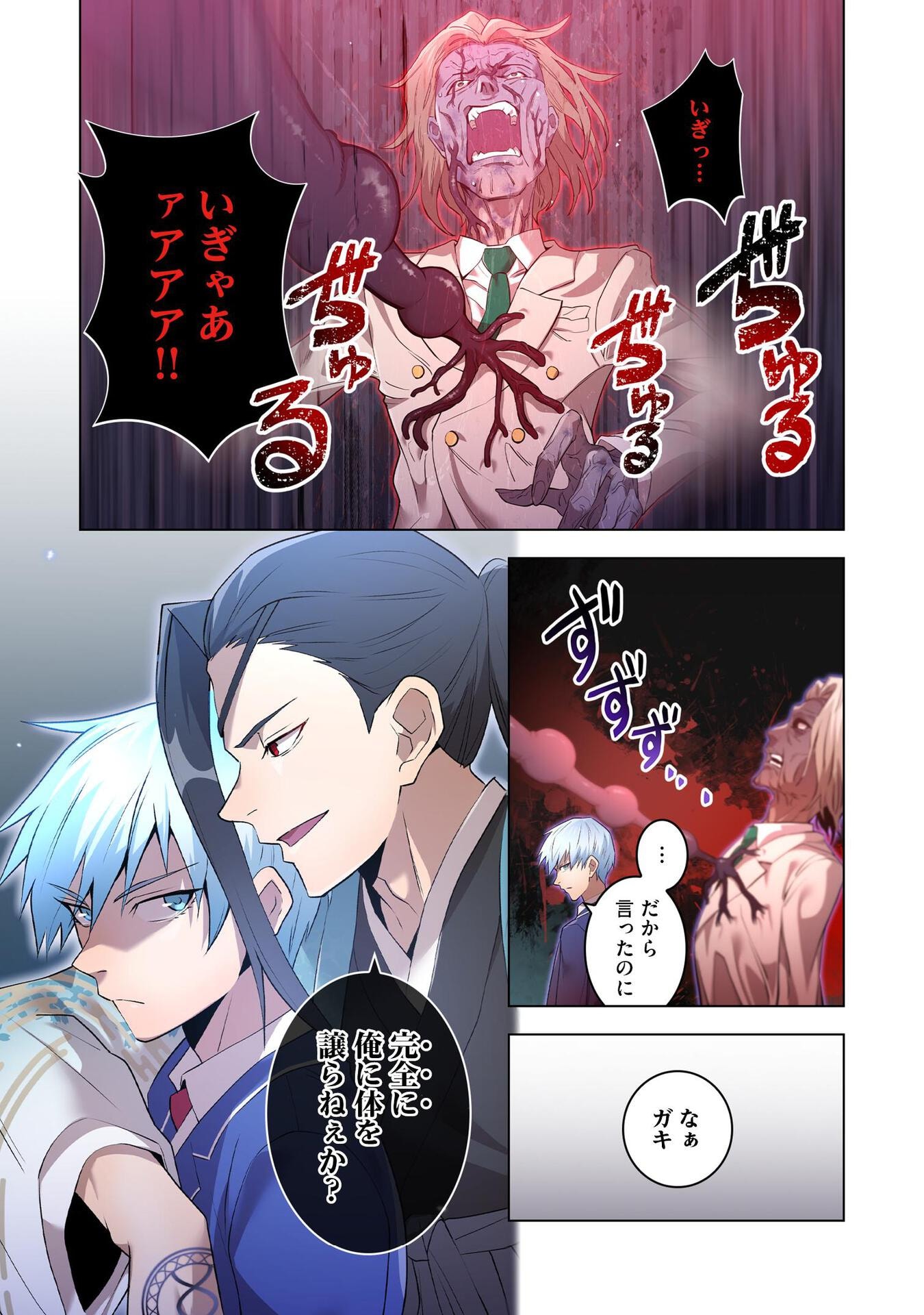 Ore dake Saikyou Chouetsusha - Chapter 2 - Page 17