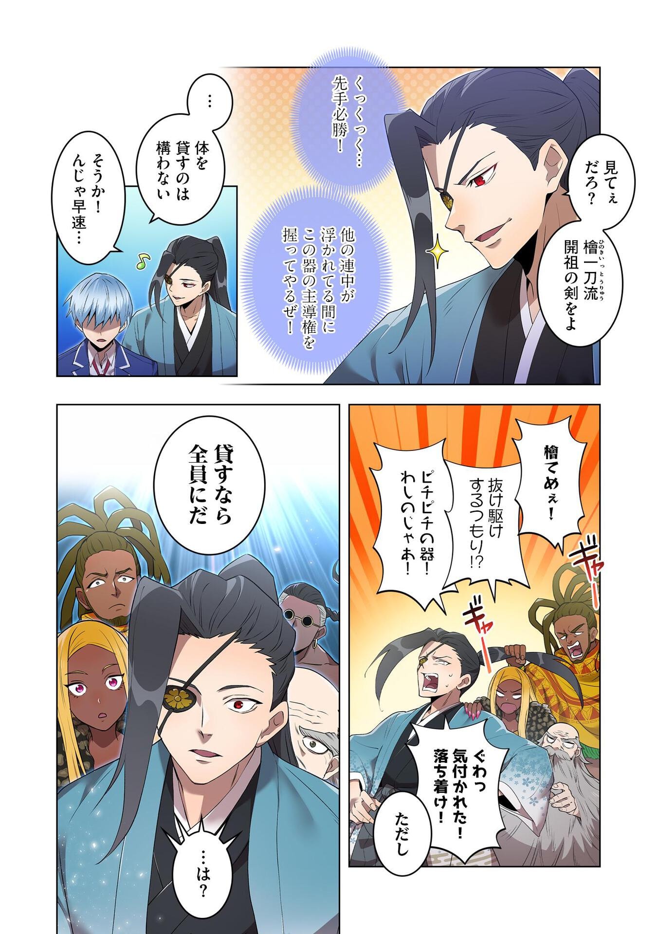 Ore dake Saikyou Chouetsusha - Chapter 2 - Page 18