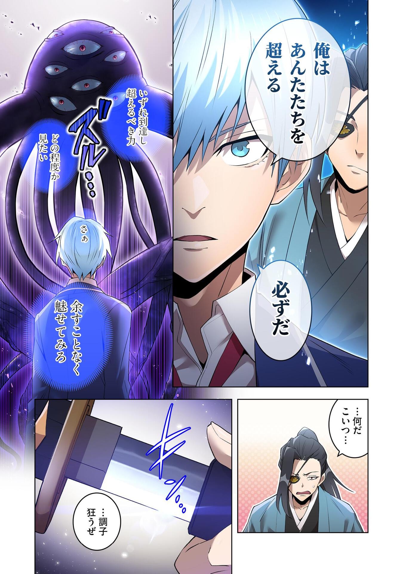 Ore dake Saikyou Chouetsusha - Chapter 2 - Page 19