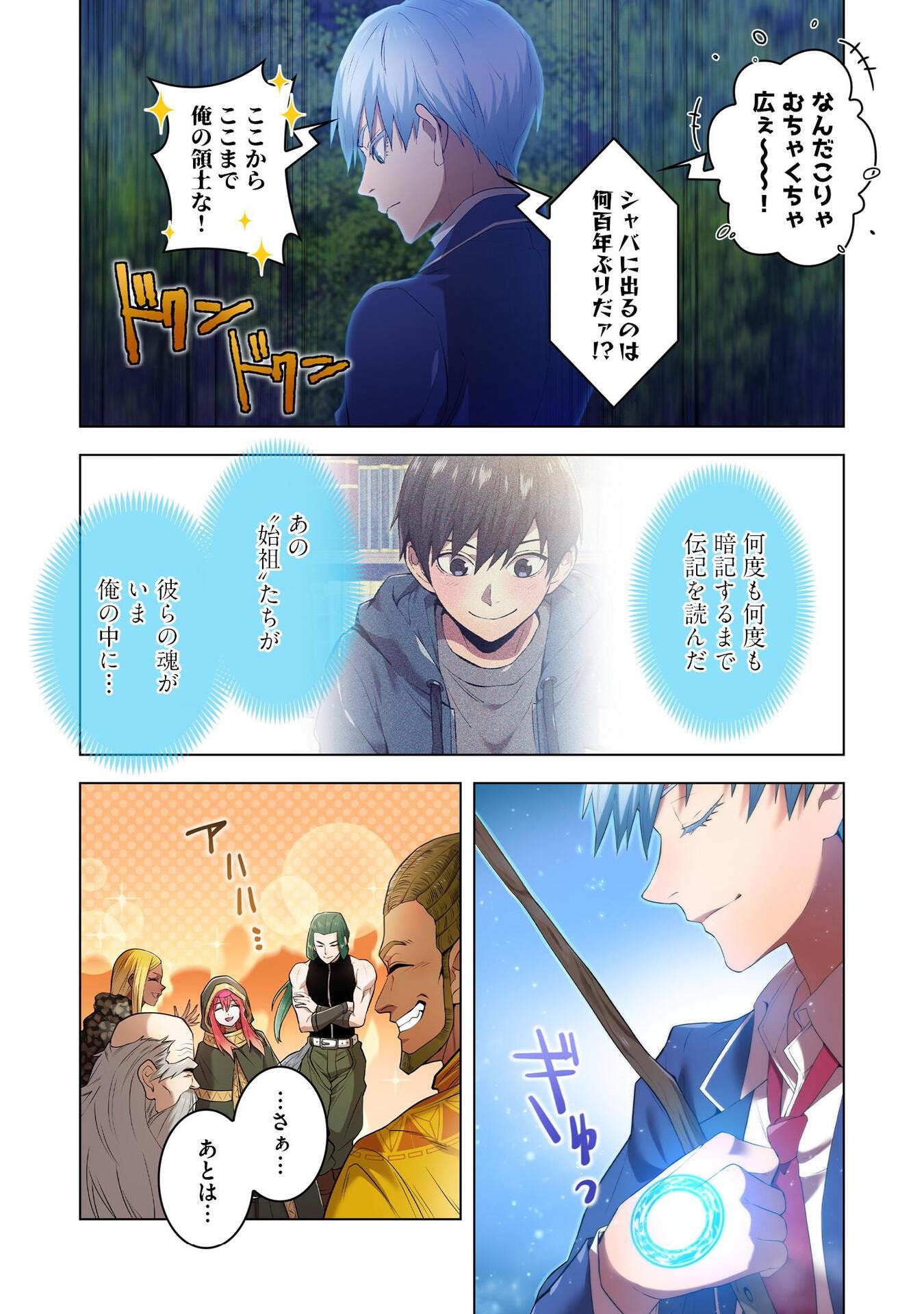 Ore dake Saikyou Chouetsusha - Chapter 2 - Page 2
