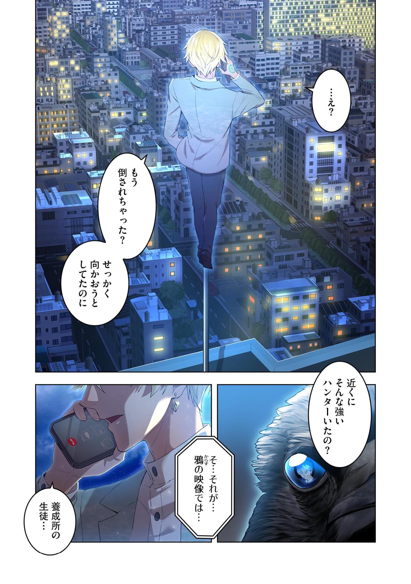 Ore dake Saikyou Chouetsusha - Chapter 2 - Page 29