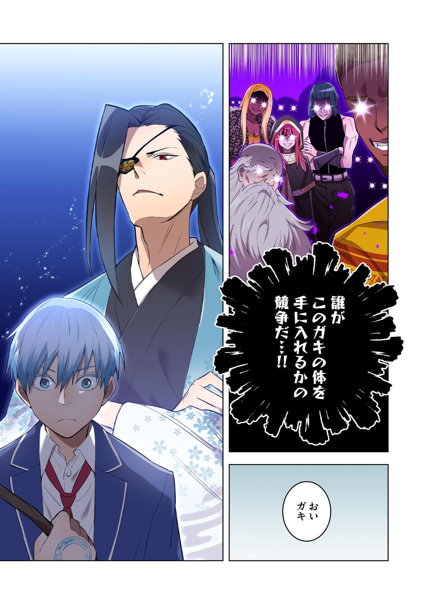 Ore dake Saikyou Chouetsusha - Chapter 2 - Page 3