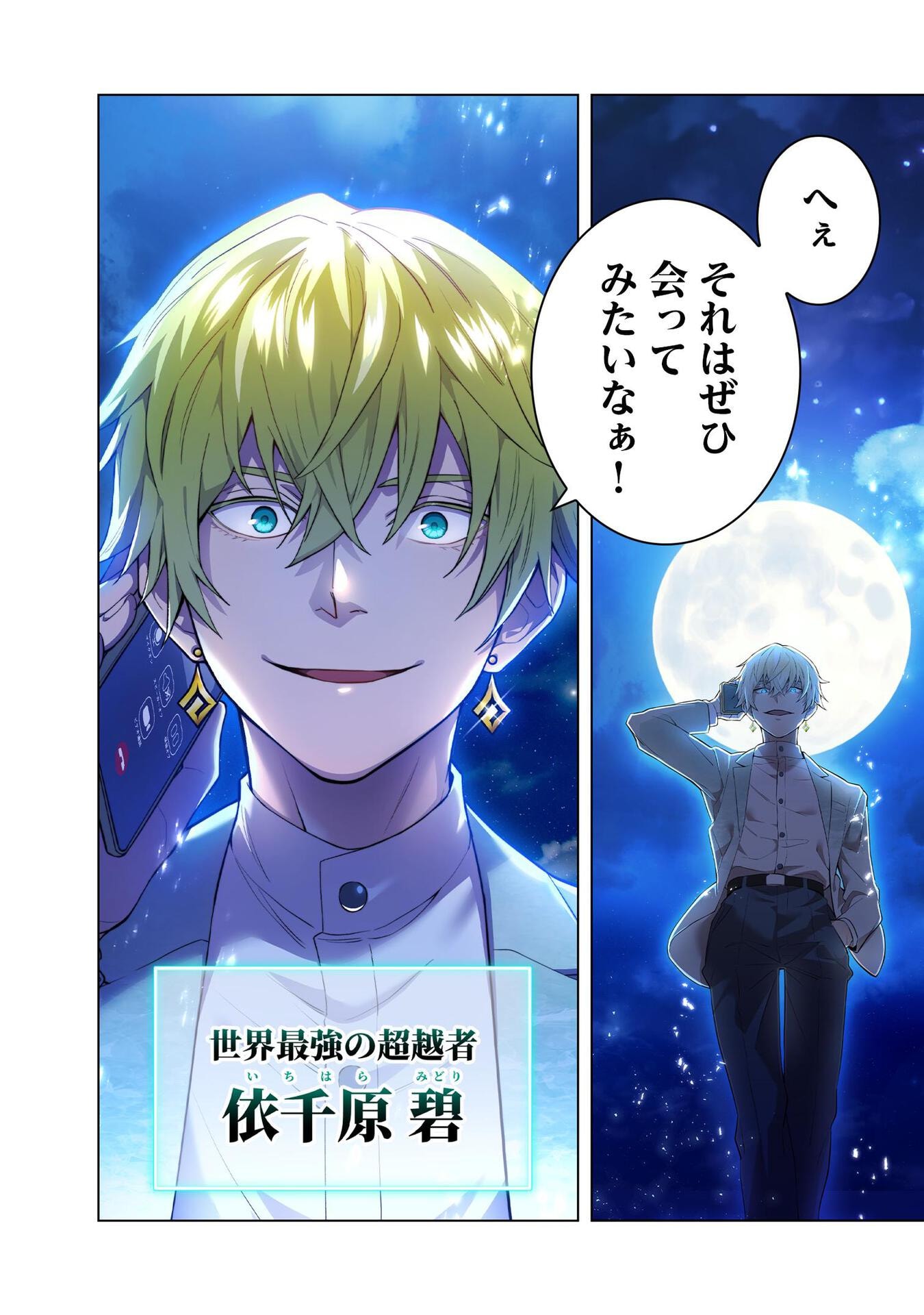 Ore dake Saikyou Chouetsusha - Chapter 2 - Page 30