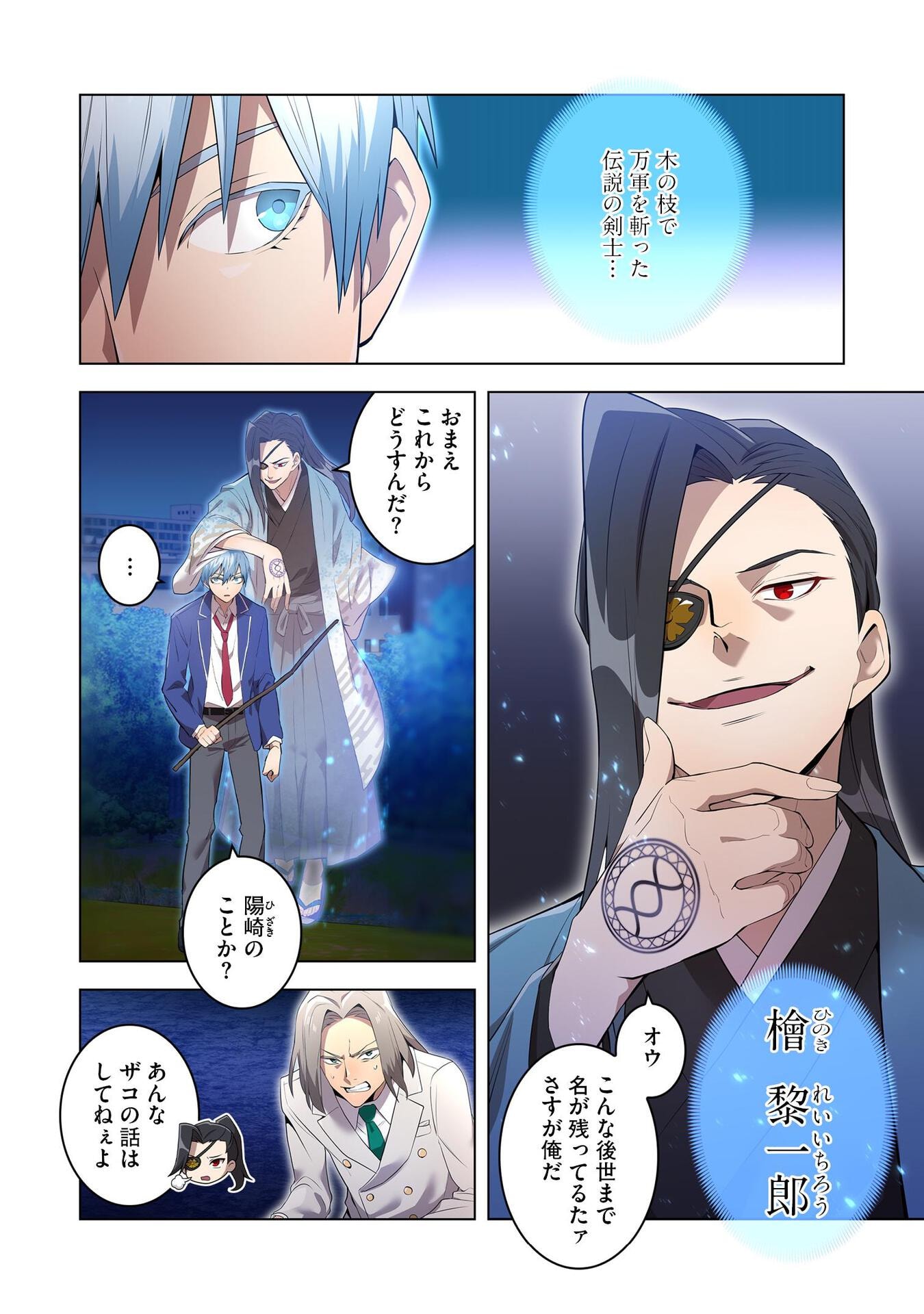 Ore dake Saikyou Chouetsusha - Chapter 2 - Page 4