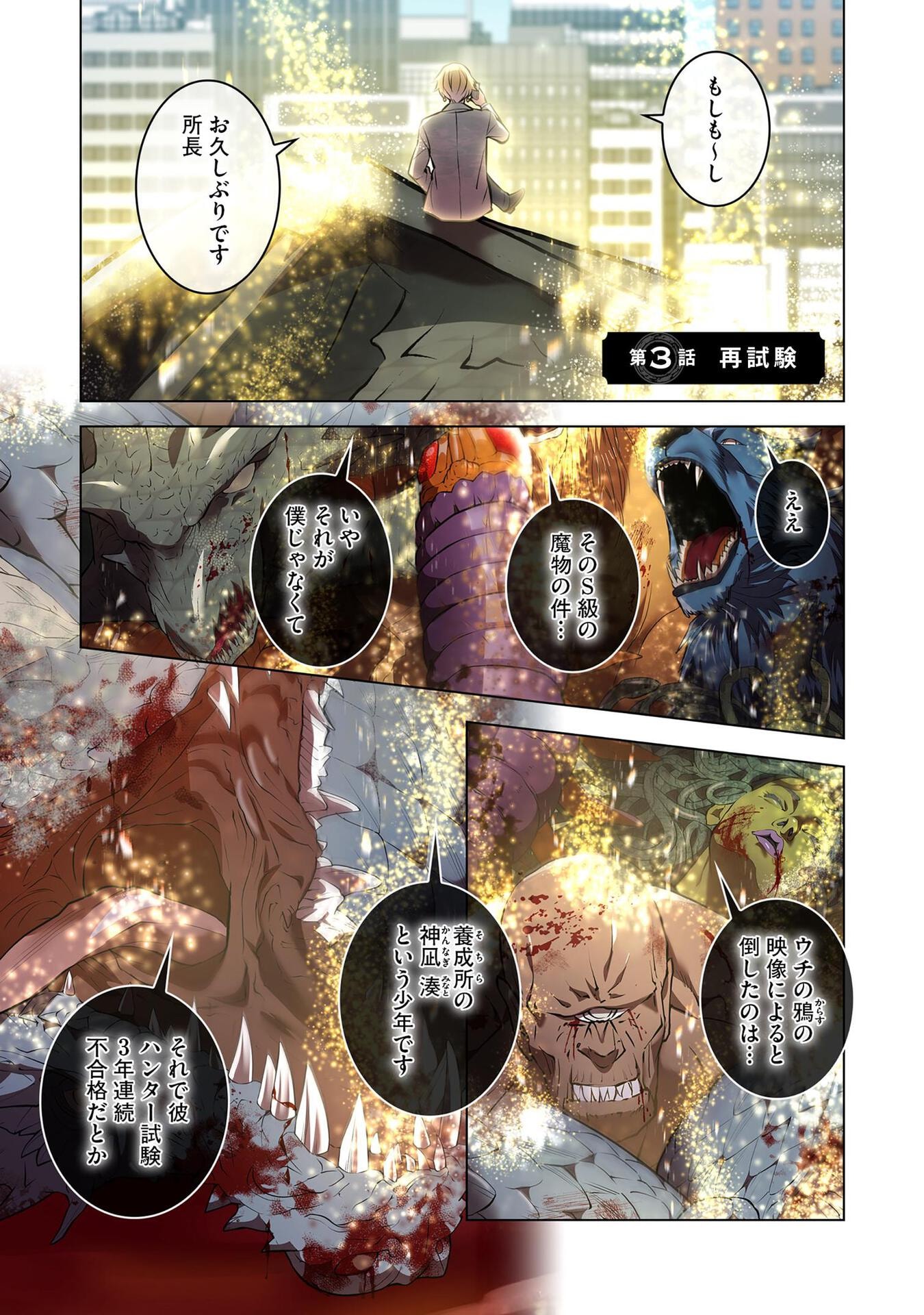 Ore dake Saikyou Chouetsusha - Chapter 3 - Page 1