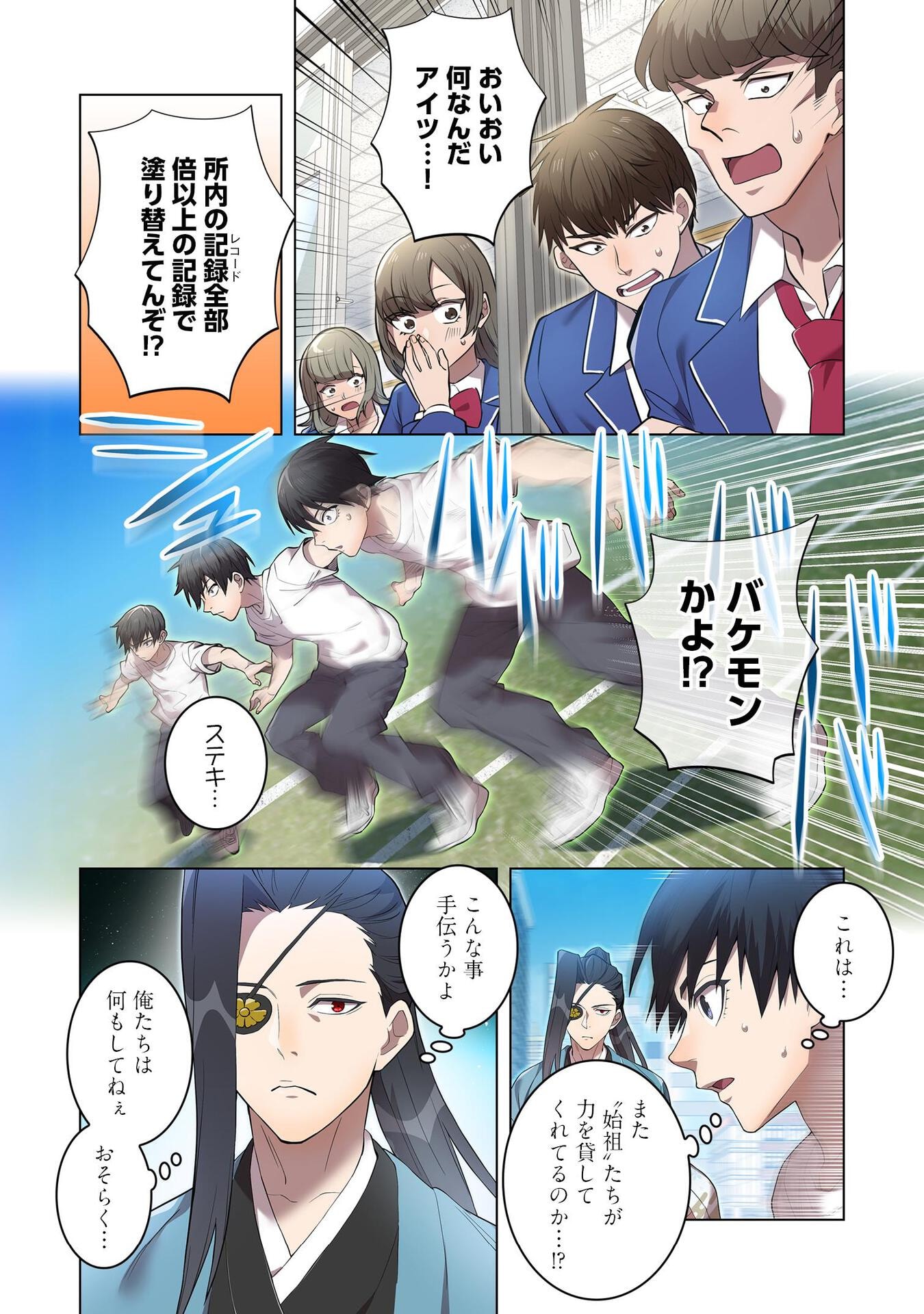 Ore dake Saikyou Chouetsusha - Chapter 3 - Page 12
