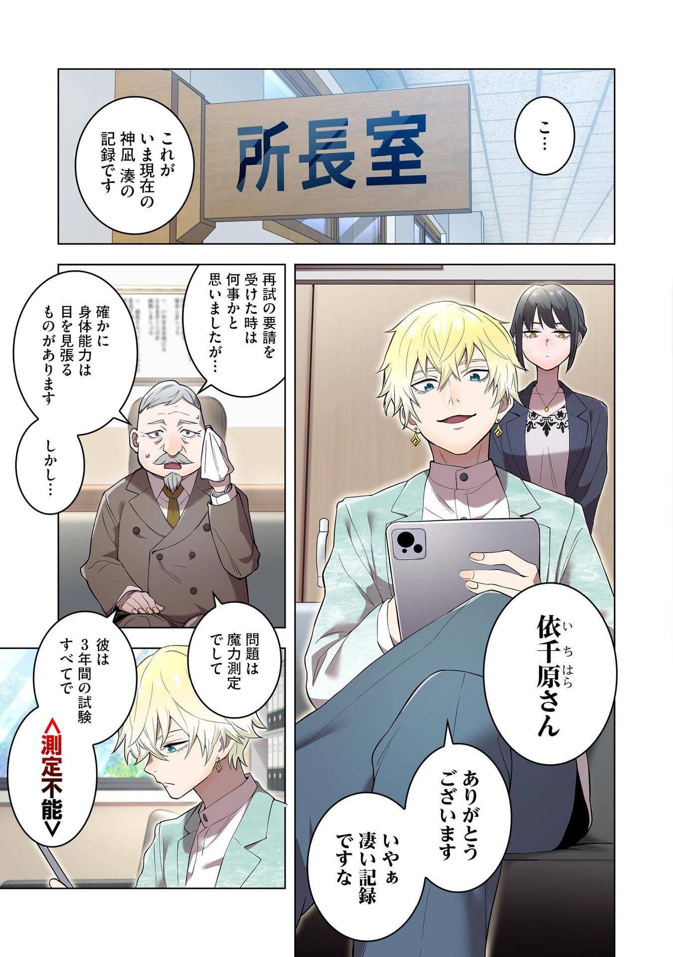 Ore dake Saikyou Chouetsusha - Chapter 3 - Page 13