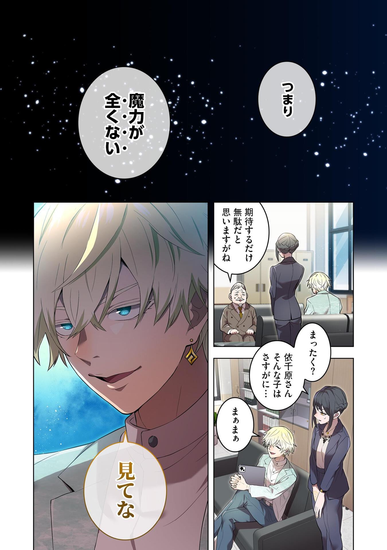 Ore dake Saikyou Chouetsusha - Chapter 3 - Page 14