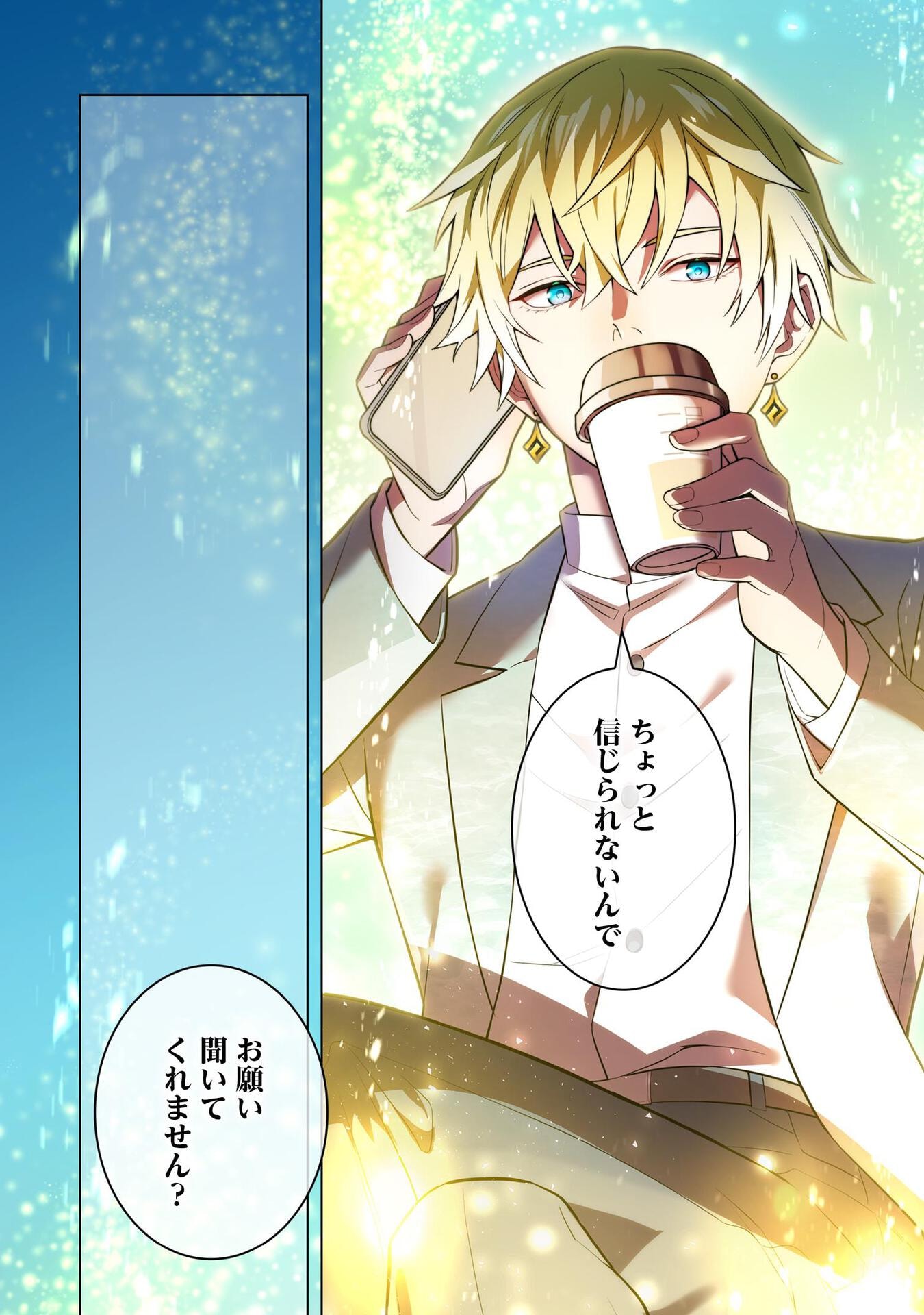 Ore dake Saikyou Chouetsusha - Chapter 3 - Page 2