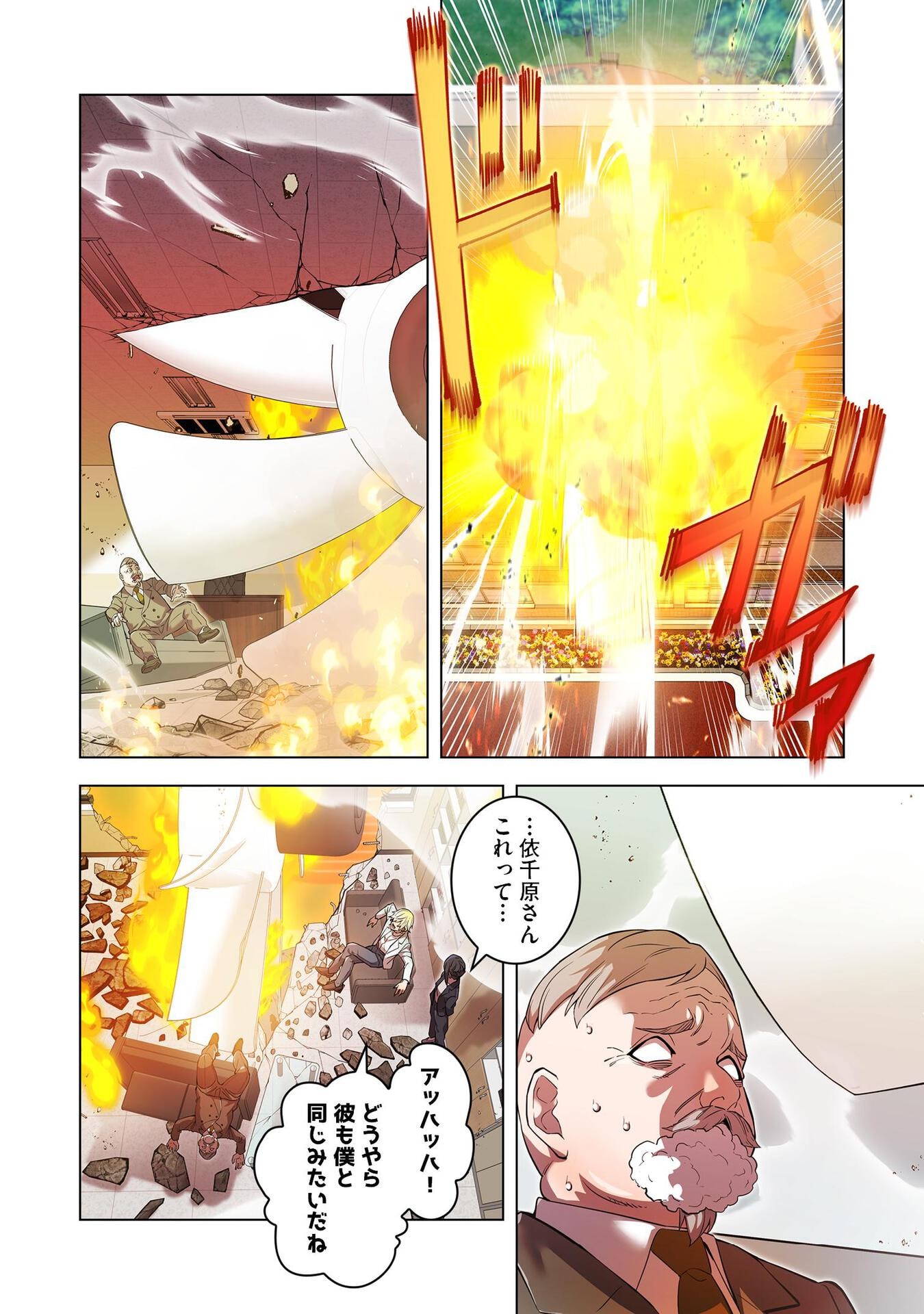 Ore dake Saikyou Chouetsusha - Chapter 3 - Page 20