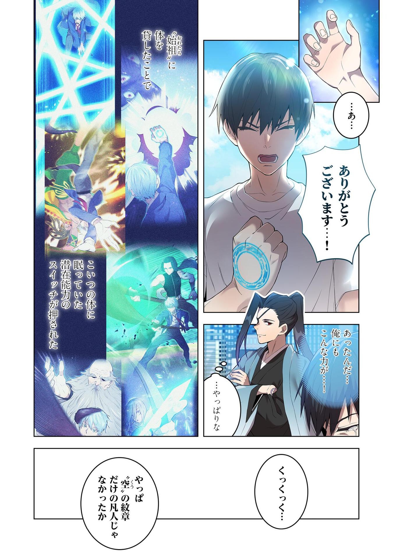 Ore dake Saikyou Chouetsusha - Chapter 3 - Page 22