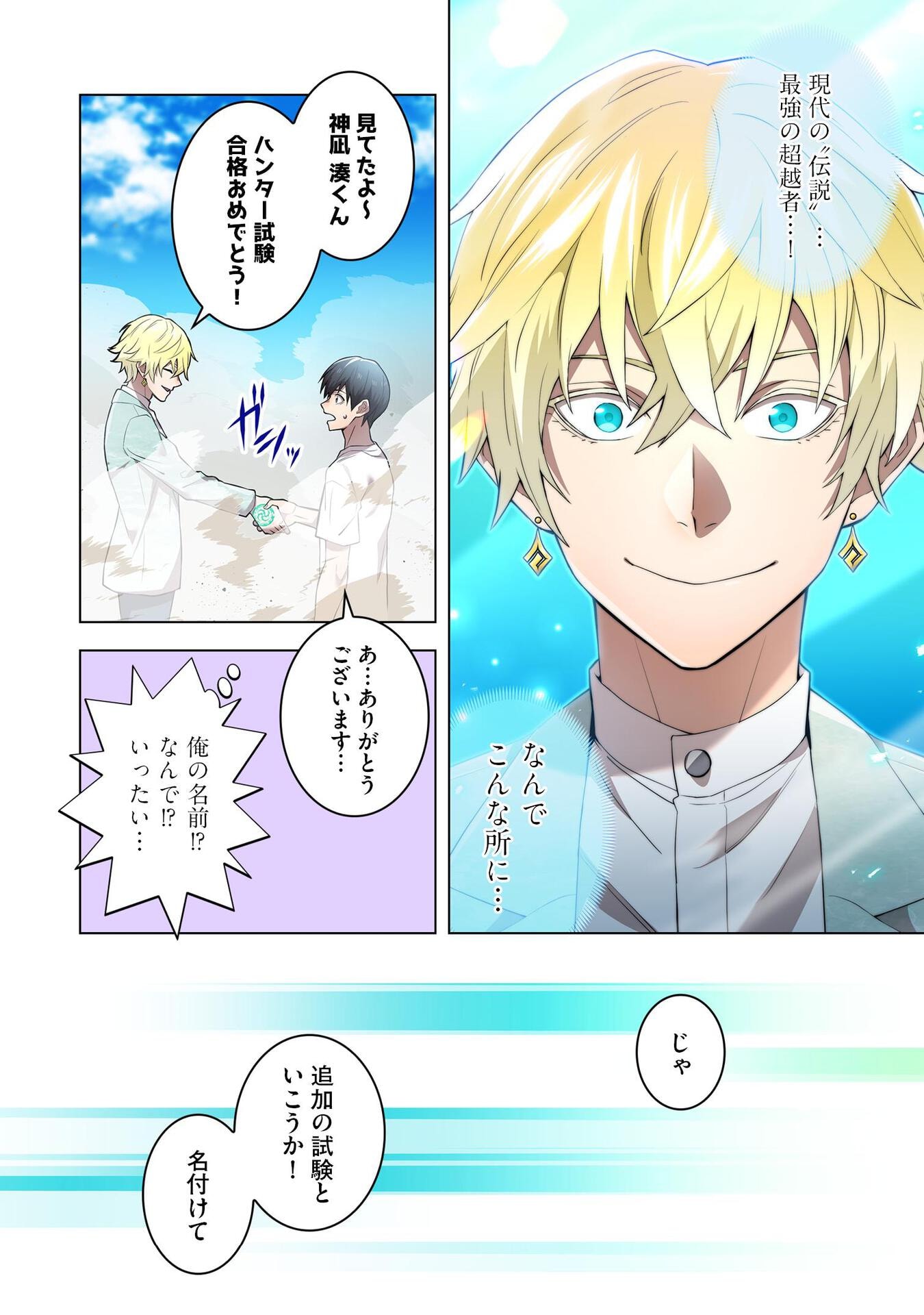 Ore dake Saikyou Chouetsusha - Chapter 3 - Page 26