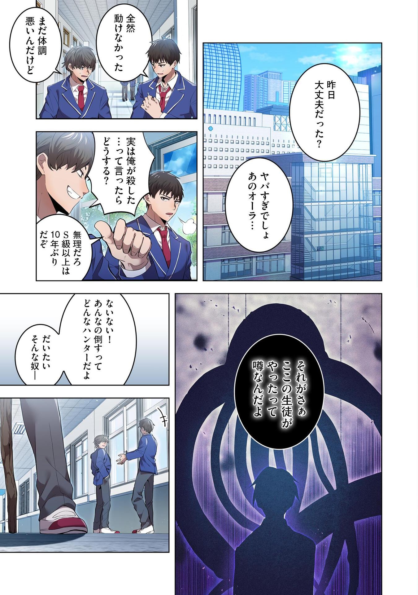 Ore dake Saikyou Chouetsusha - Chapter 3 - Page 3