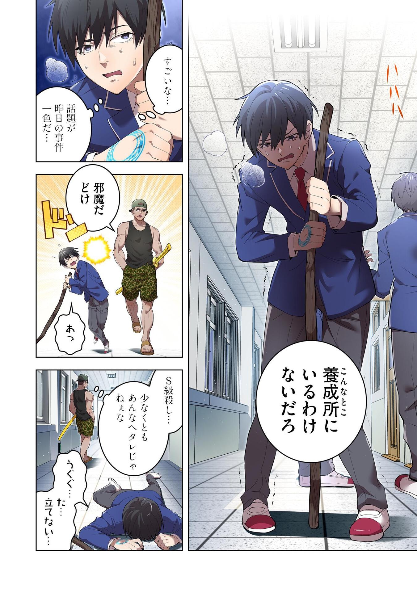 Ore dake Saikyou Chouetsusha - Chapter 3 - Page 4