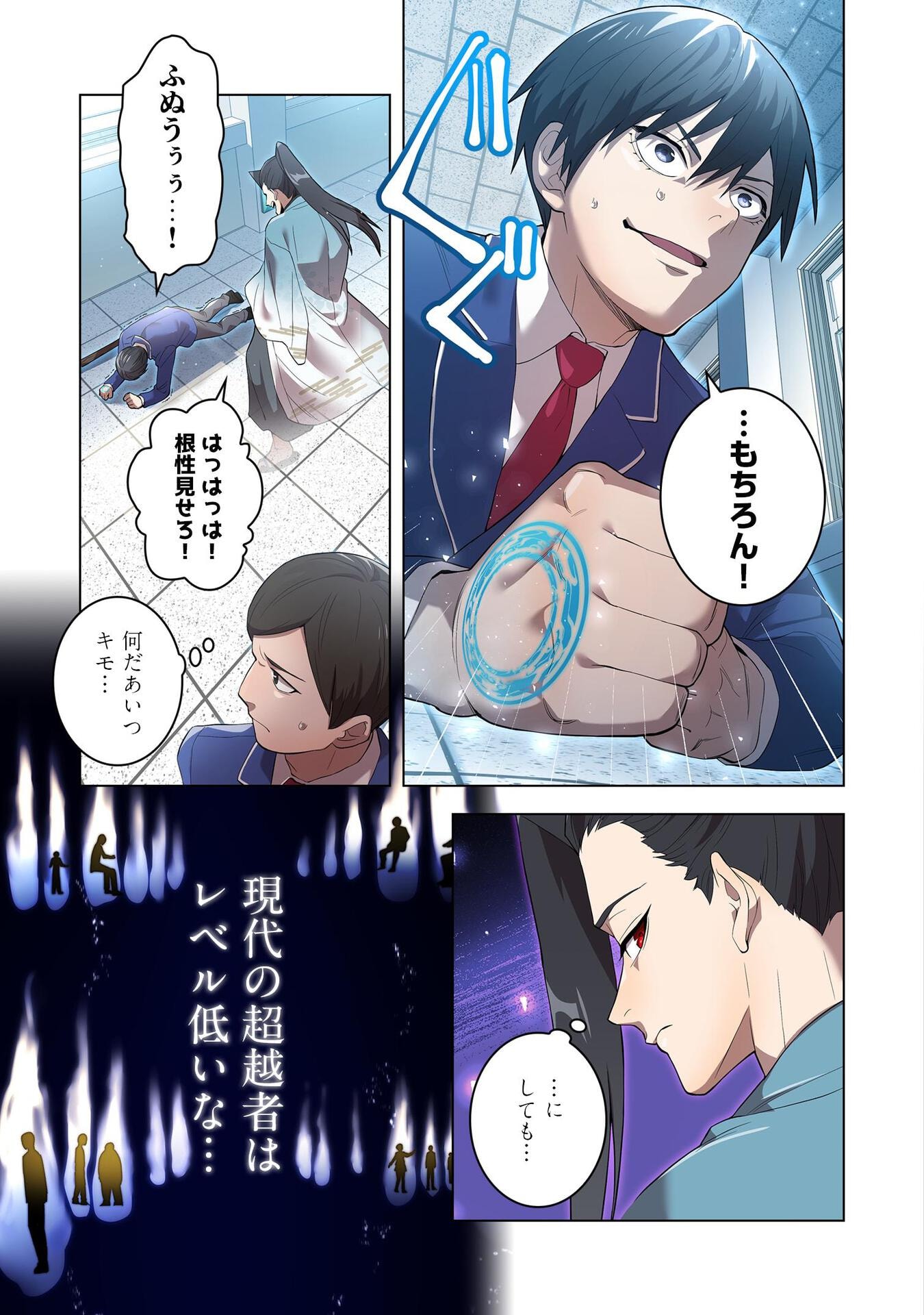 Ore dake Saikyou Chouetsusha - Chapter 3 - Page 7