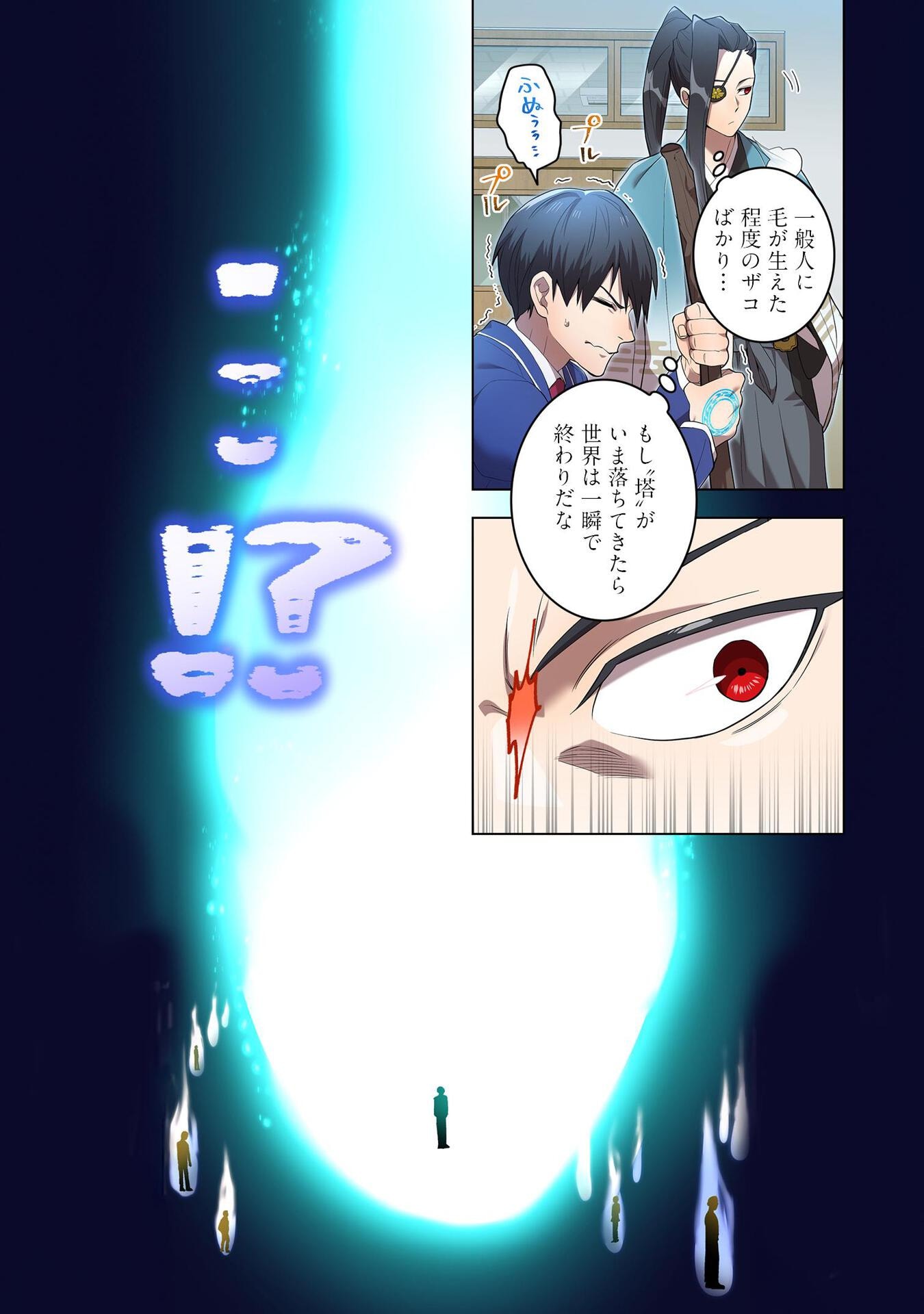 Ore dake Saikyou Chouetsusha - Chapter 3 - Page 8