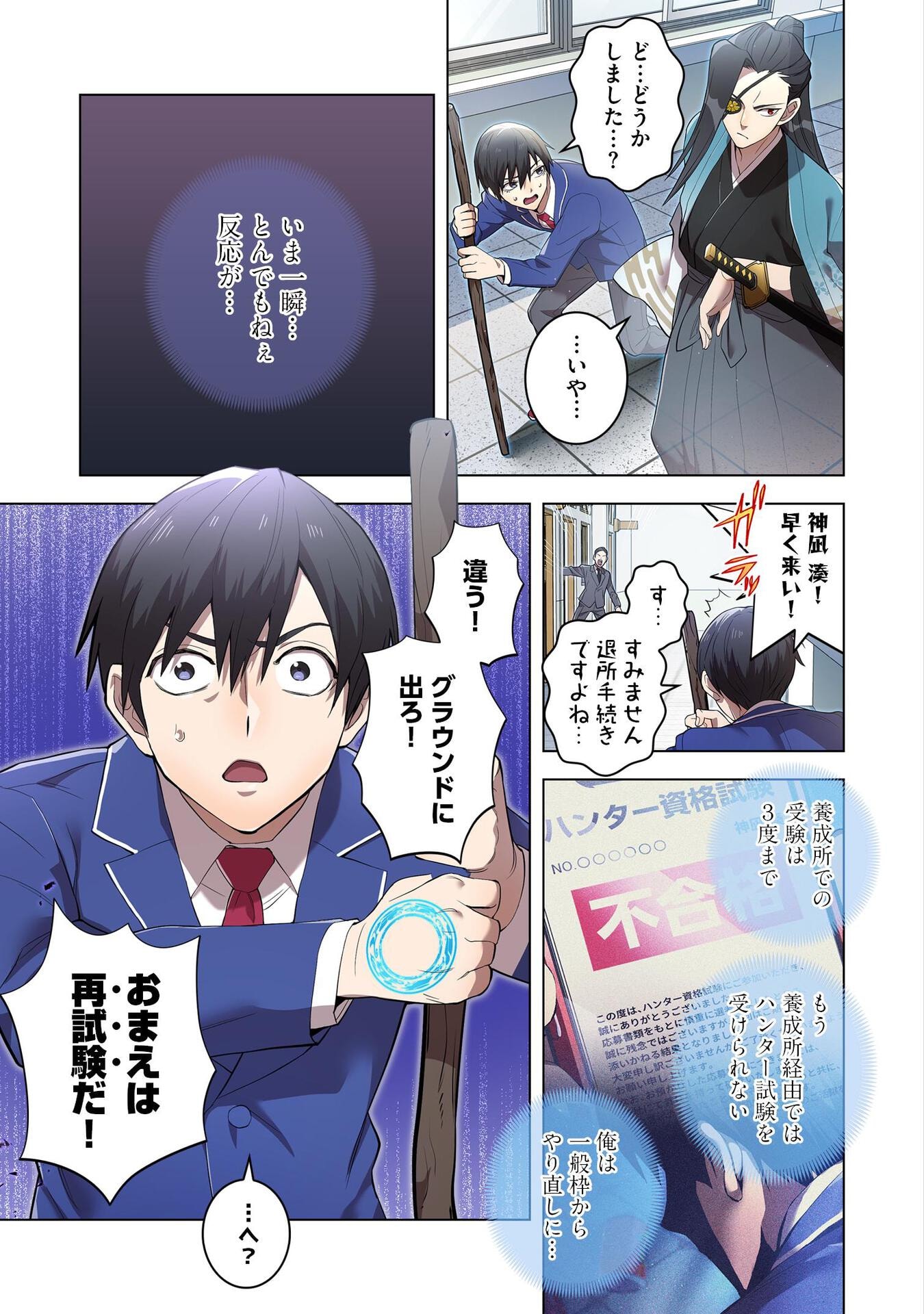 Ore dake Saikyou Chouetsusha - Chapter 3 - Page 9