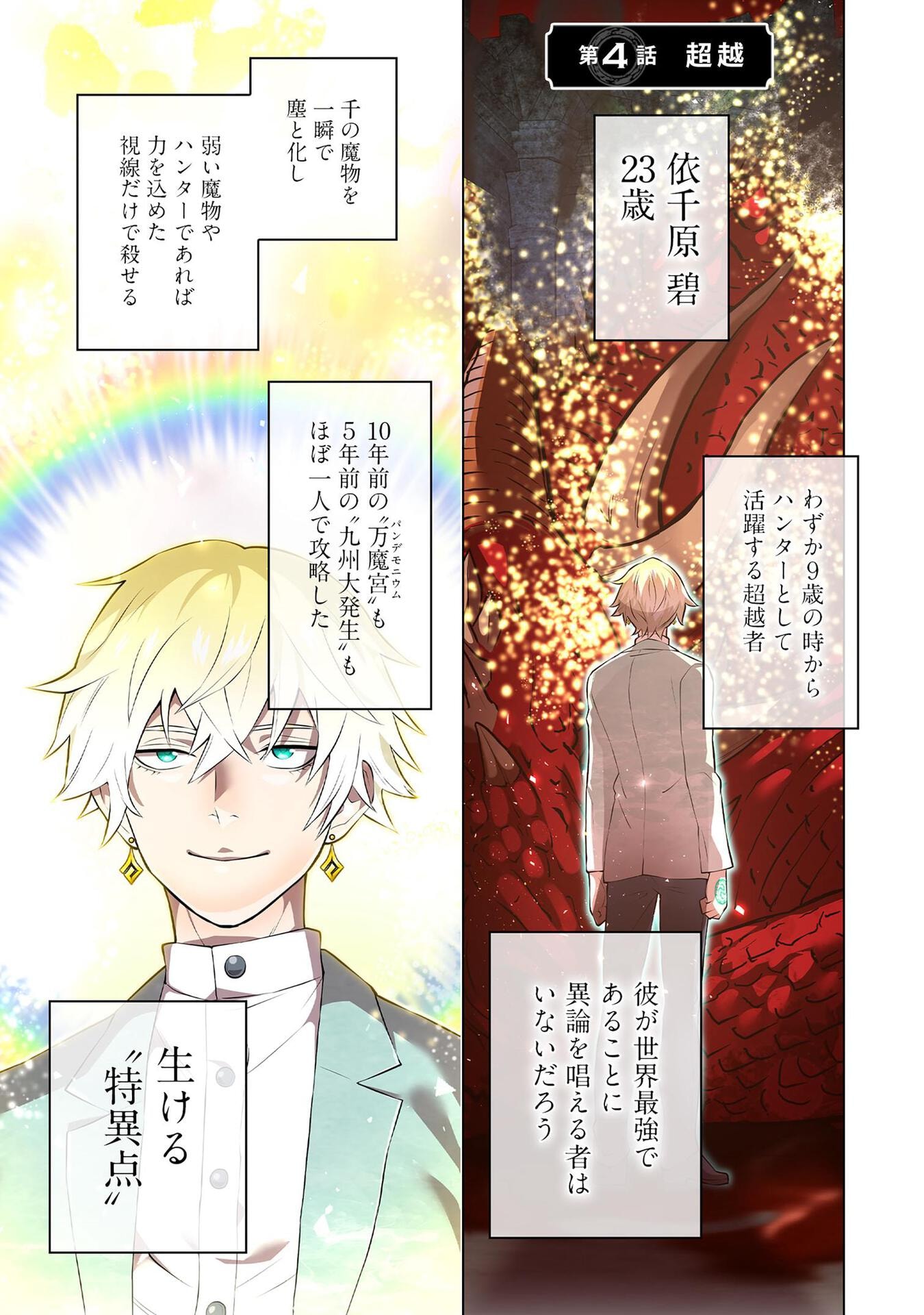 Ore dake Saikyou Chouetsusha - Chapter 4 - Page 1