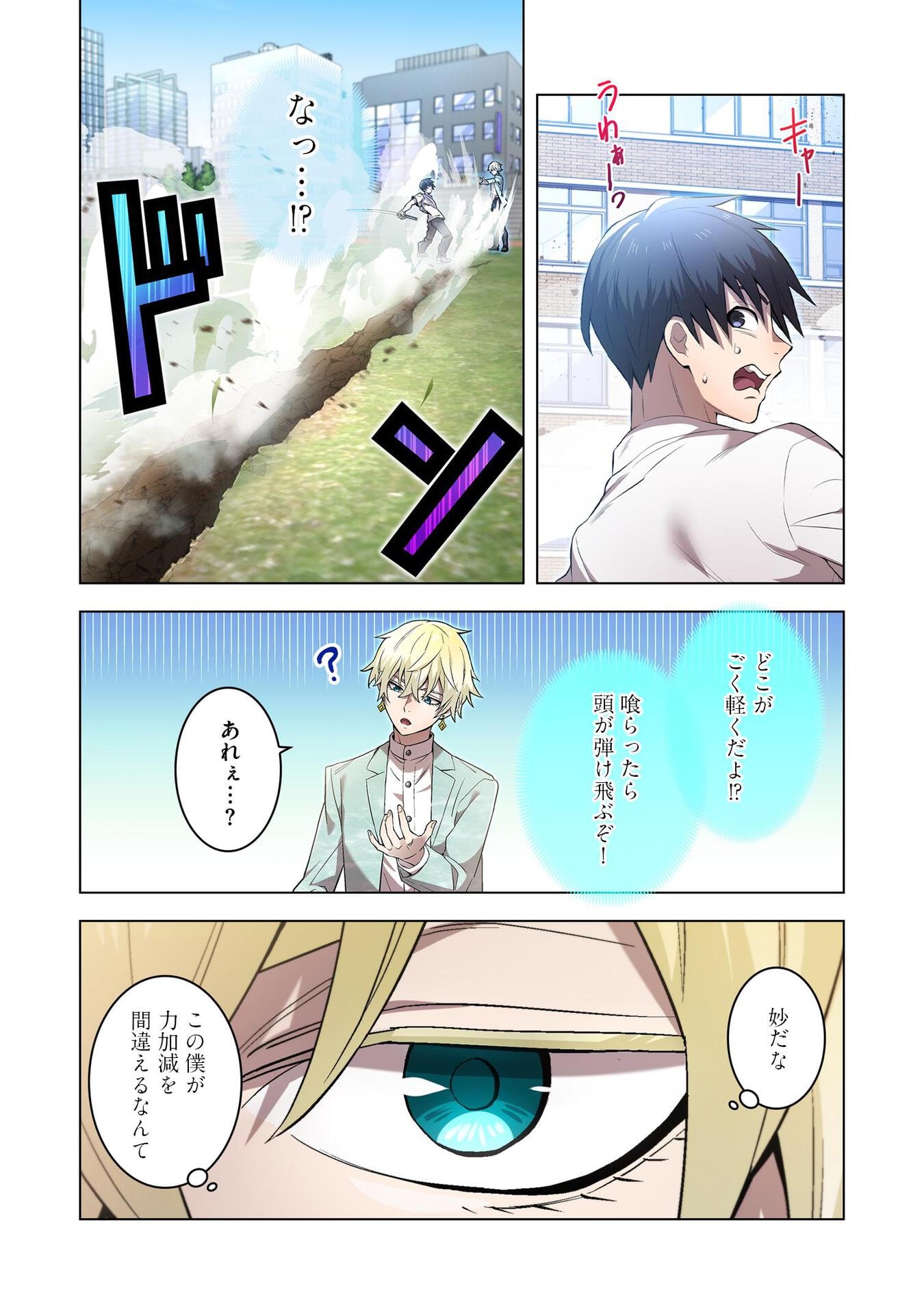 Ore dake Saikyou Chouetsusha - Chapter 4 - Page 14