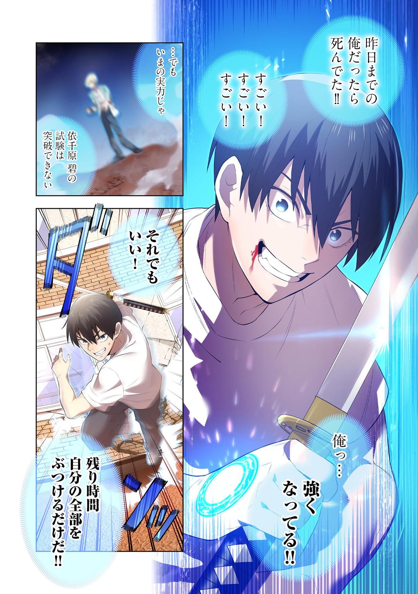 Ore dake Saikyou Chouetsusha - Chapter 4 - Page 20
